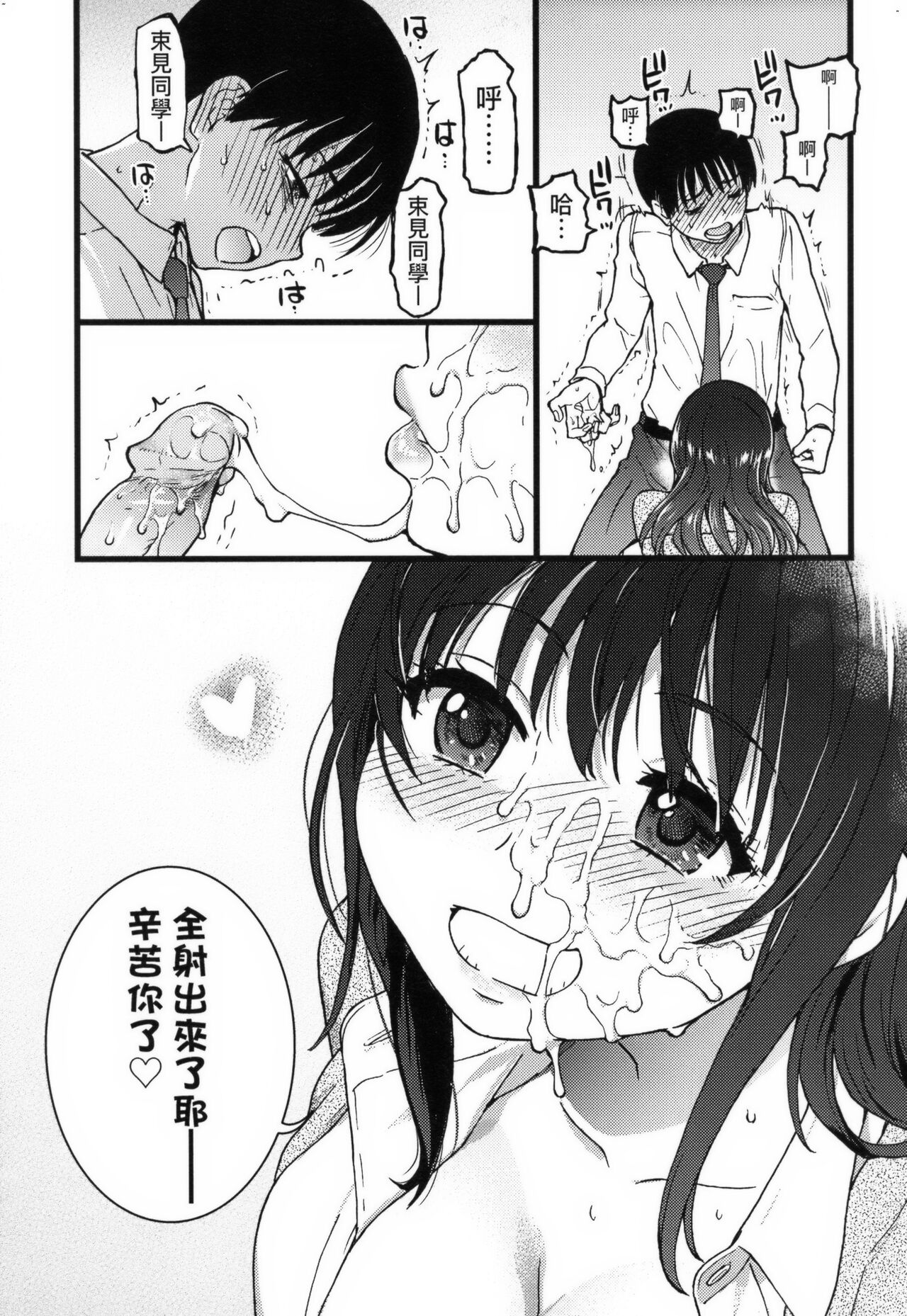 Please!Freeze!Please! + イラストカード - Page 41