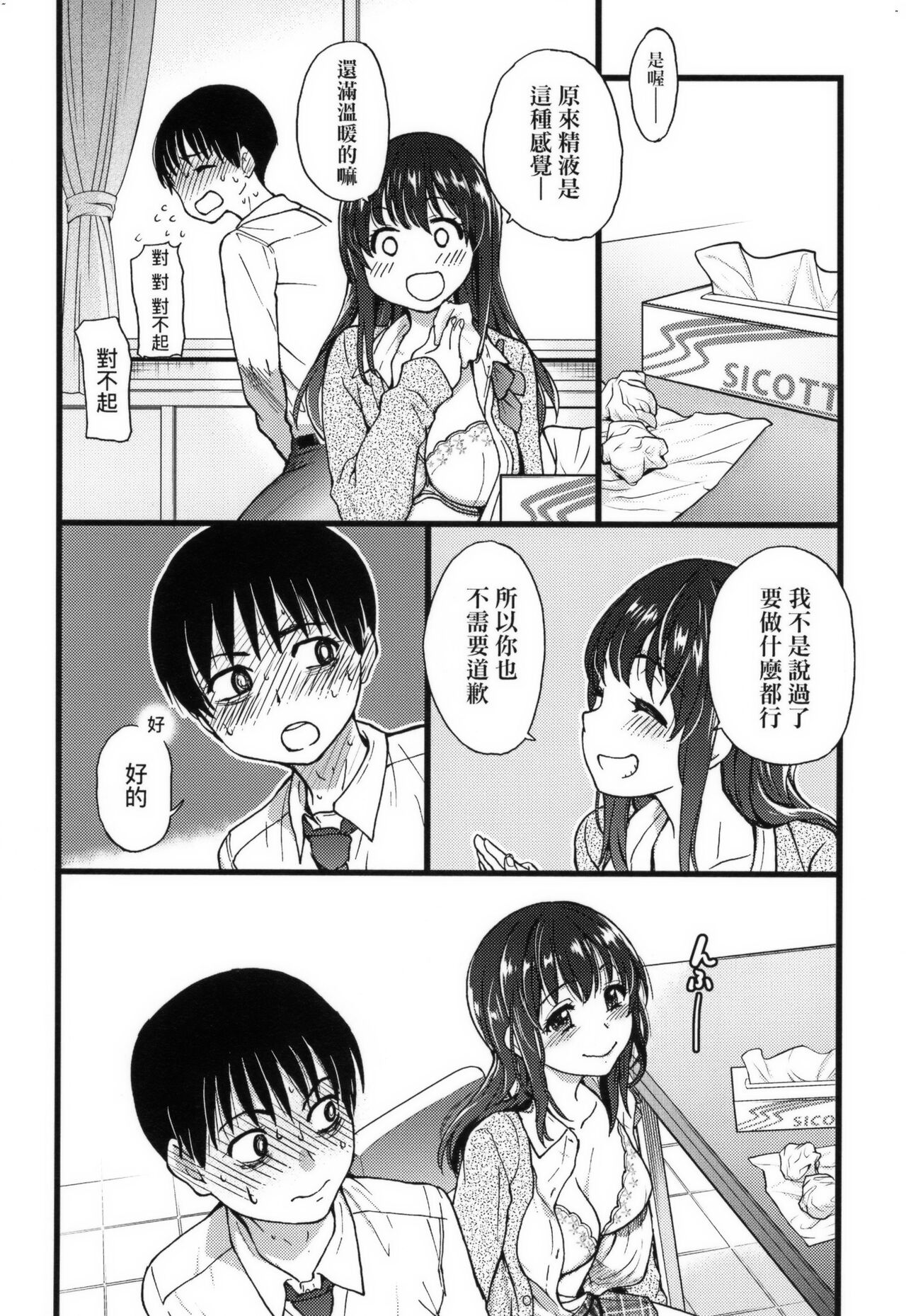 Please!Freeze!Please! + イラストカード - Page 42