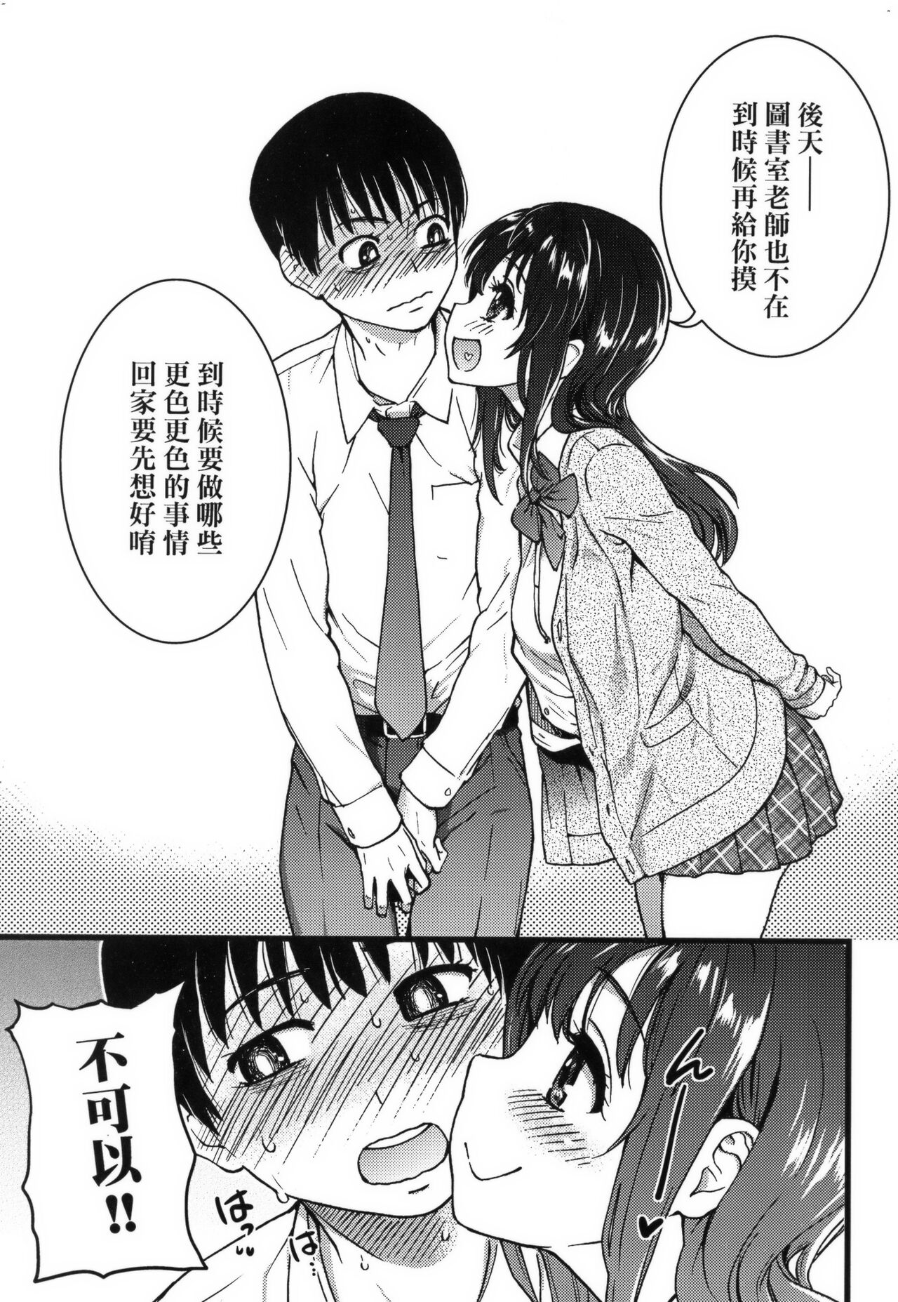 Please!Freeze!Please! + イラストカード - Page 43