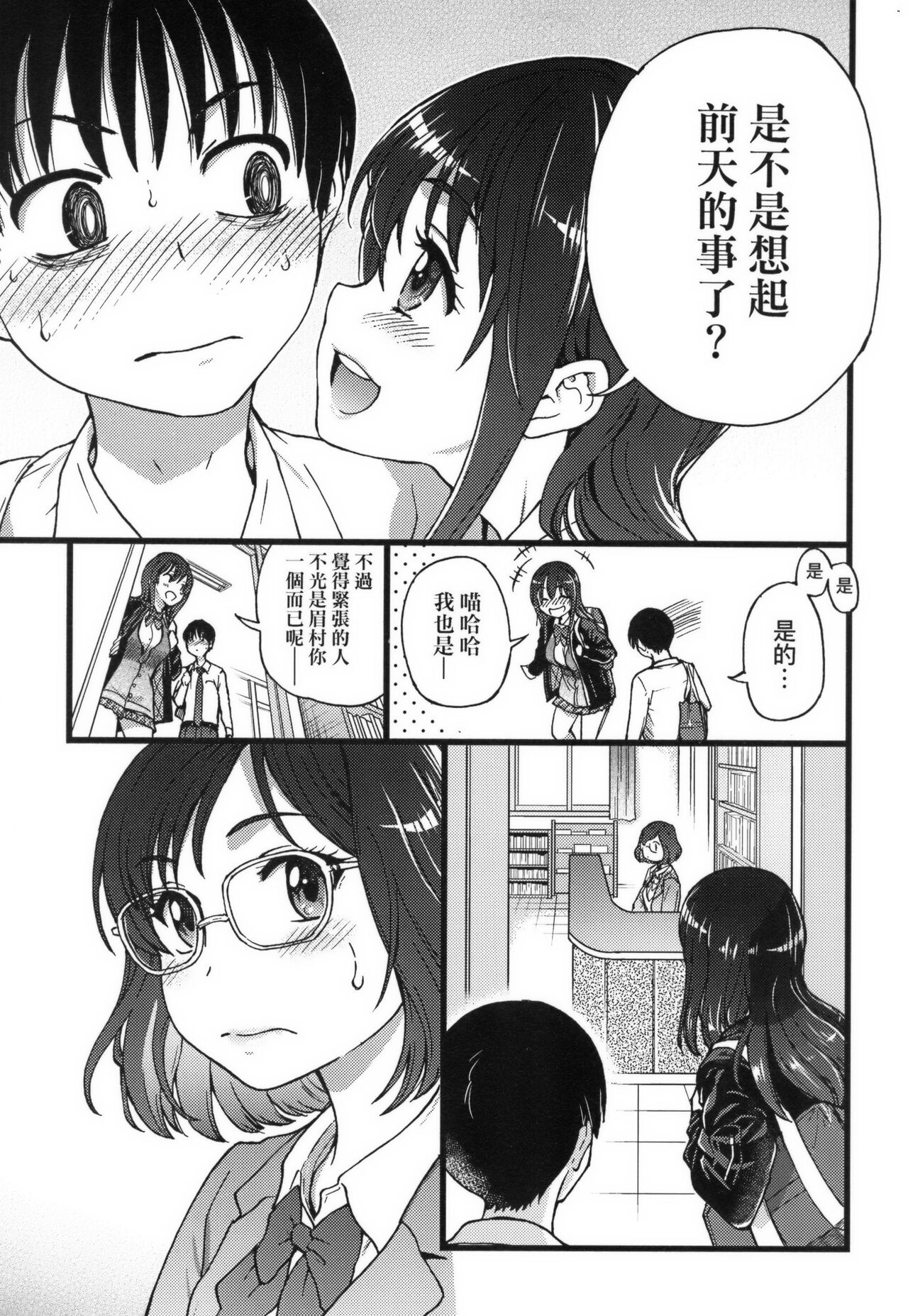 Please!Freeze!Please! + イラストカード - Page 47
