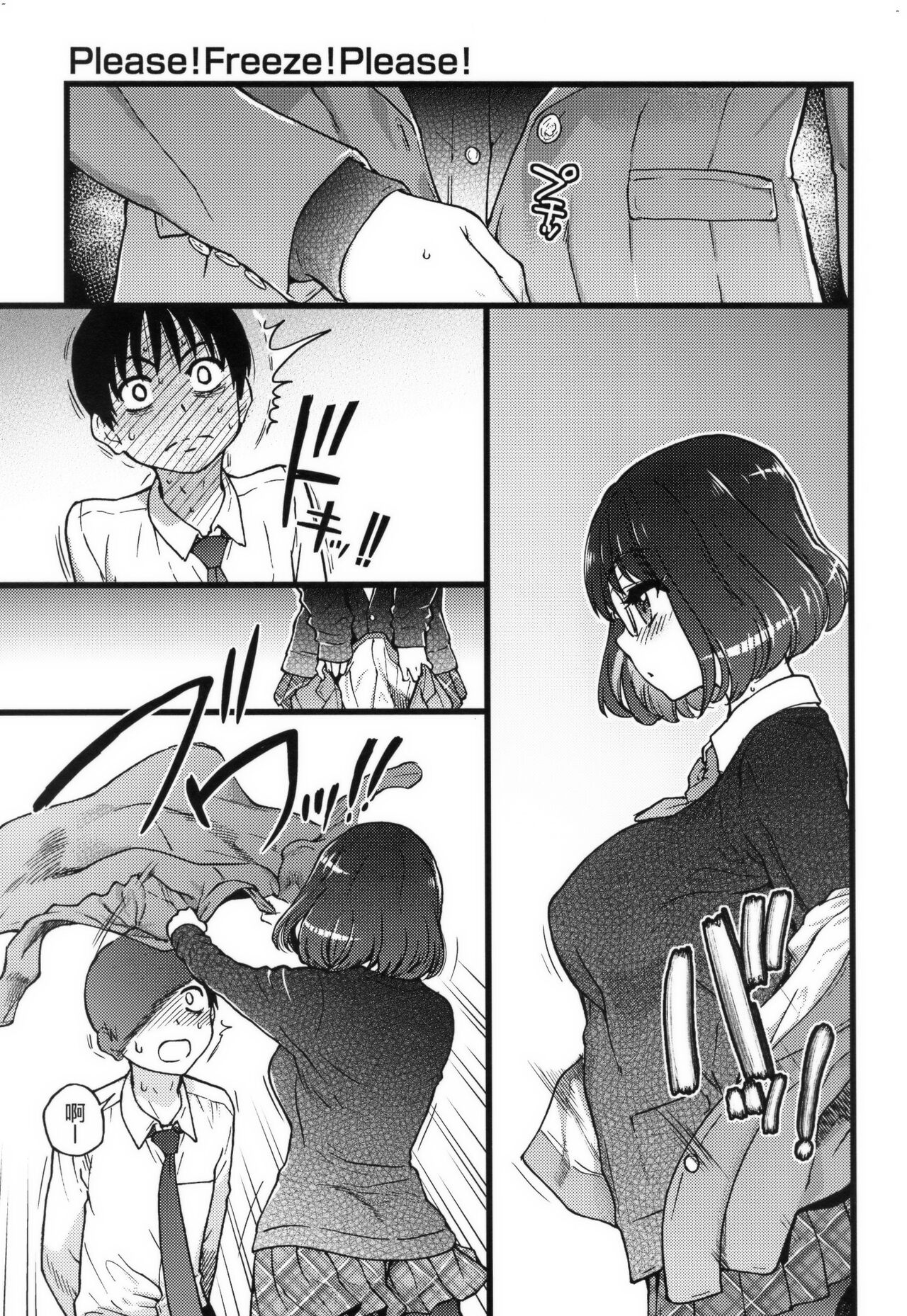 Please!Freeze!Please! + イラストカード - Page 53