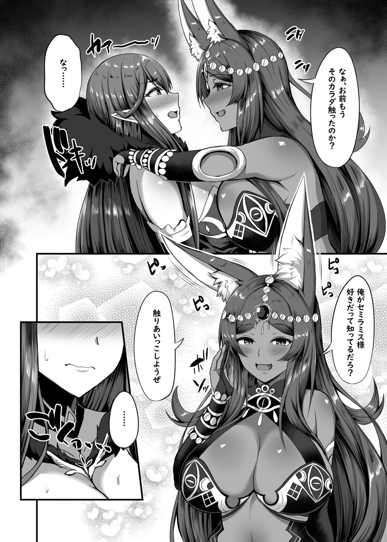 Servant☆Transform - Page 19