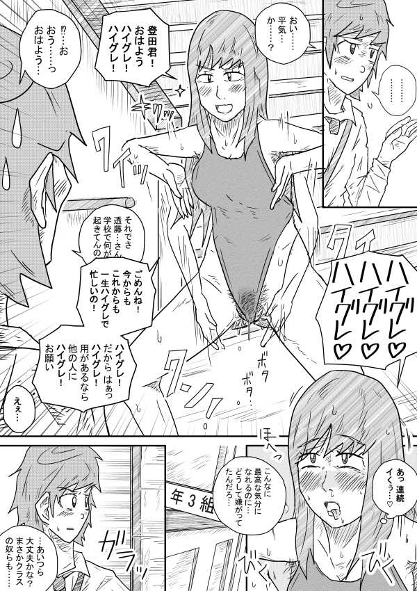 Akuruhi Haigureshon - Page 10