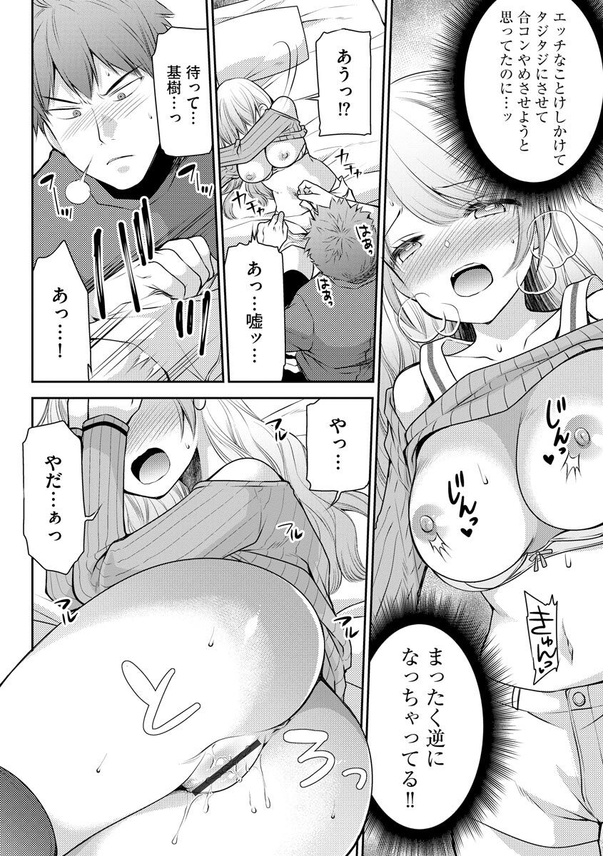 Tsunoru Omoi Chronicle - Page 14
