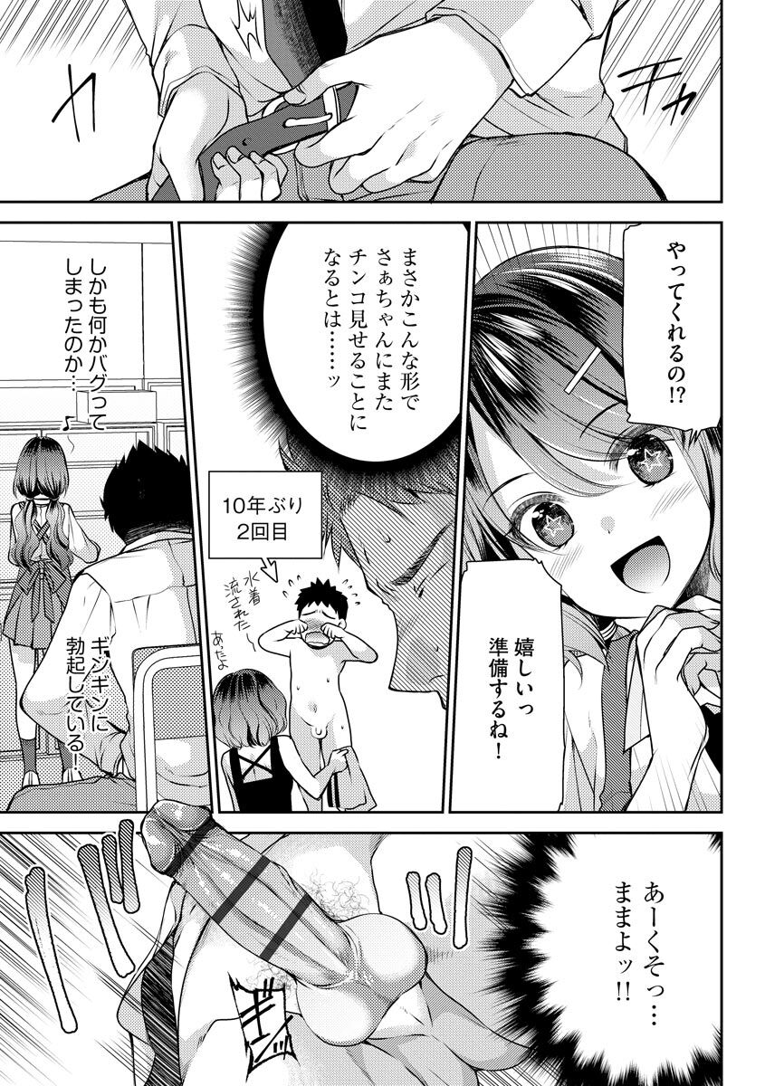 Tsunoru Omoi Chronicle - Page 149
