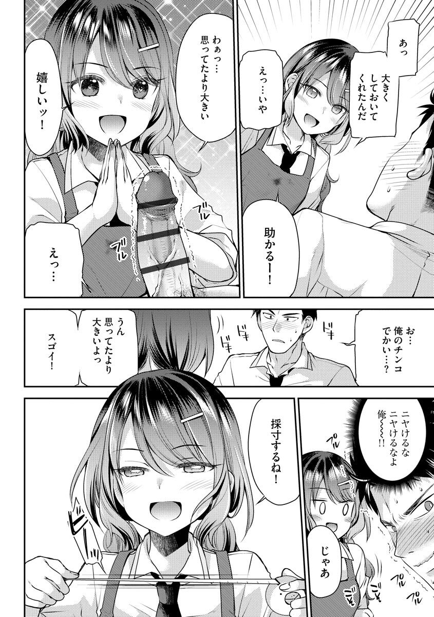 Tsunoru Omoi Chronicle - Page 150