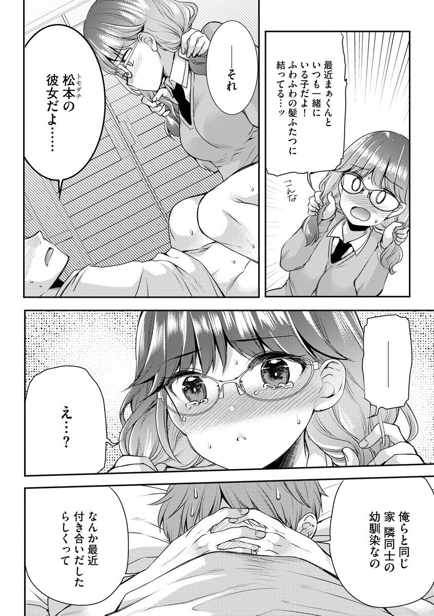 Tsunoru Omoi Chronicle - Page 182