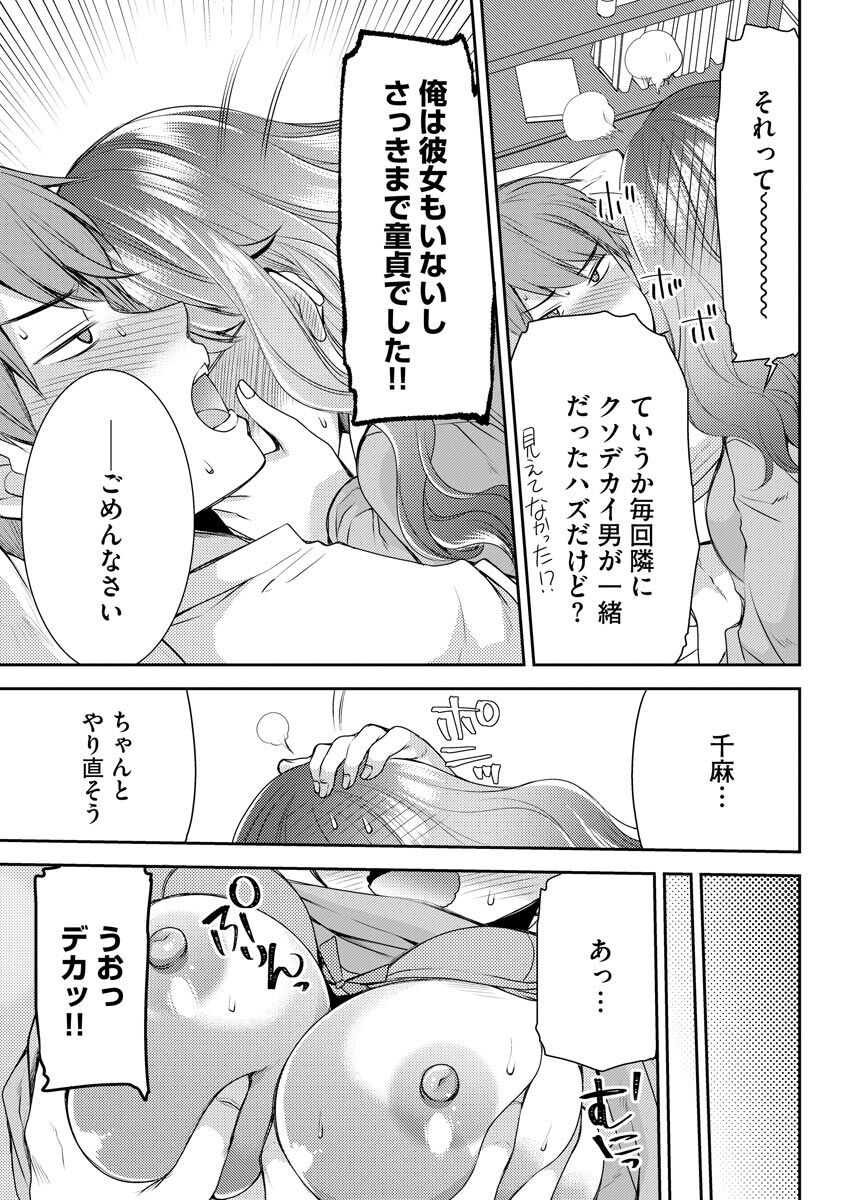 Tsunoru Omoi Chronicle - Page 183