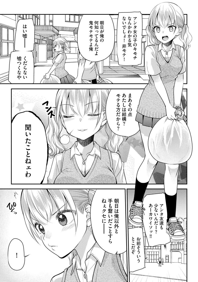 Tsunoru Omoi Chronicle - Page 57