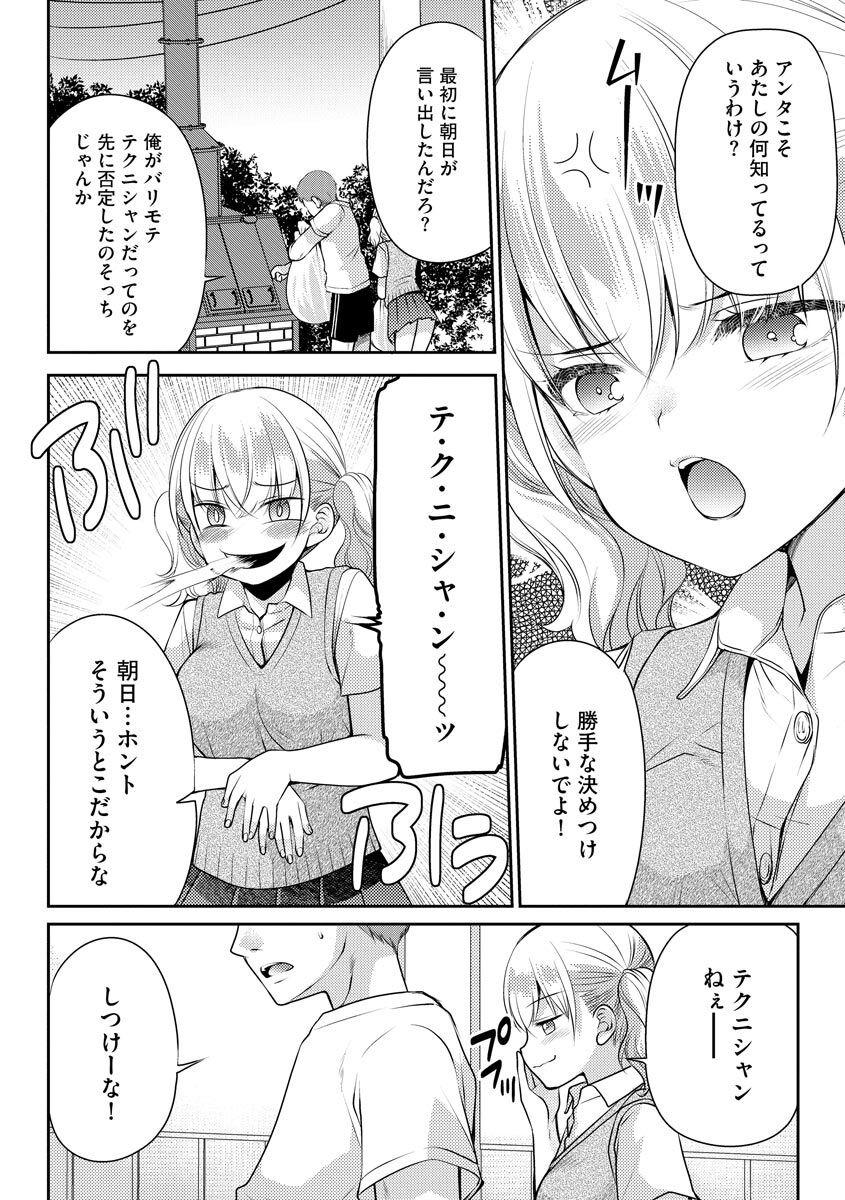 Tsunoru Omoi Chronicle - Page 58
