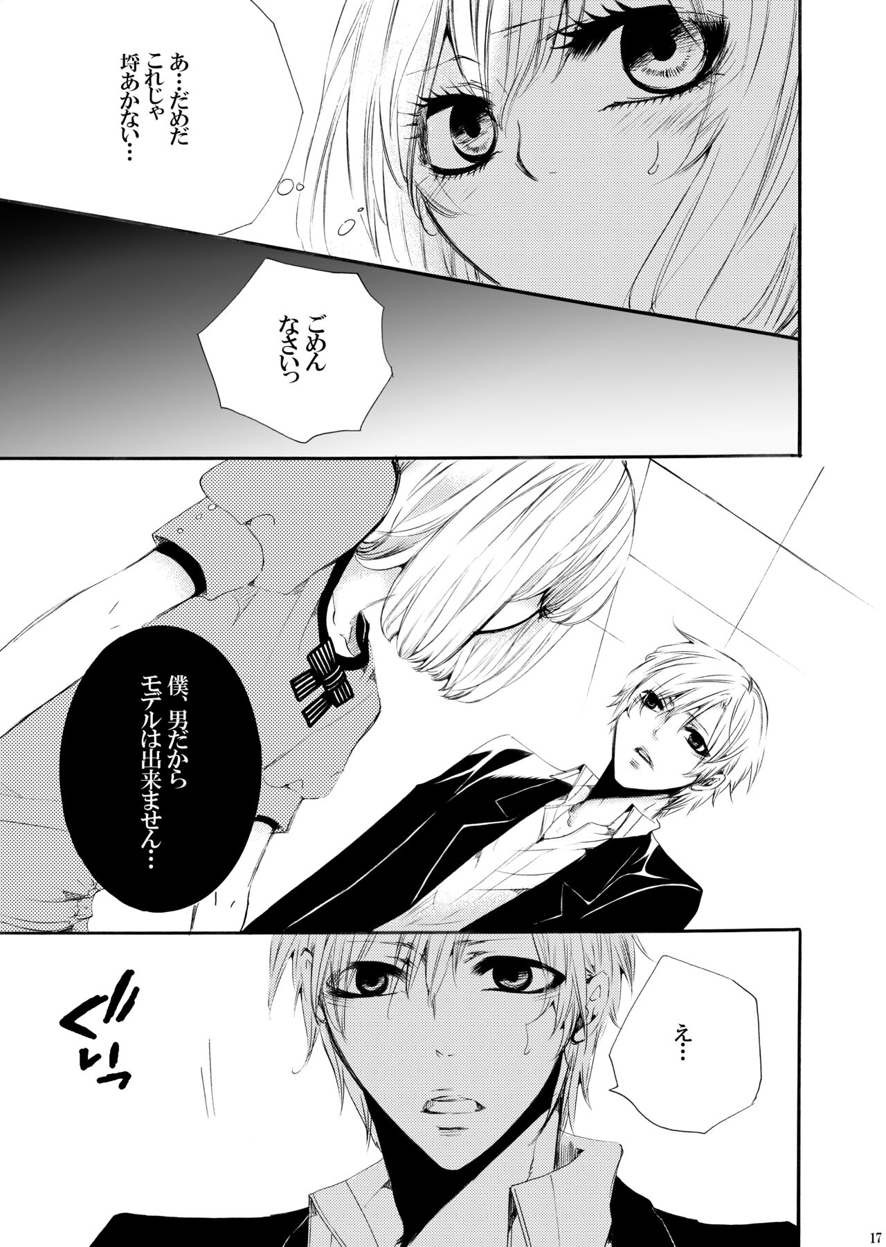 Forbidden. -introduction- - Page 16