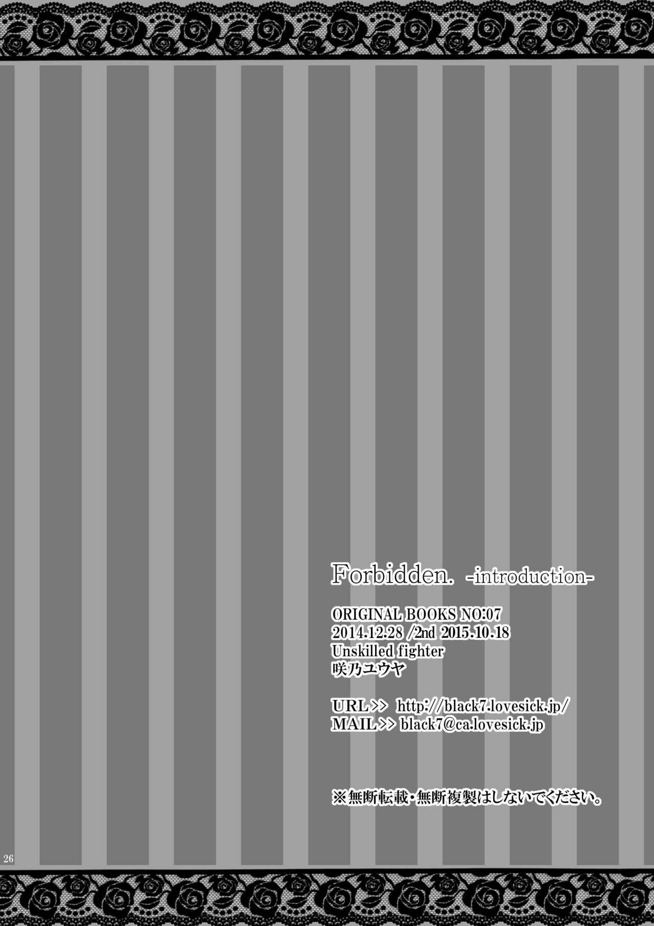 Forbidden. -introduction- - Page 25