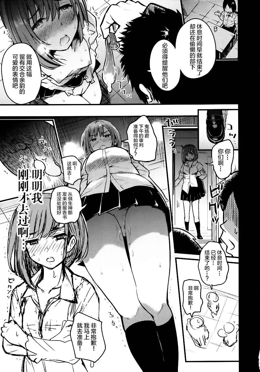 Mesuana Saiban - Page 23