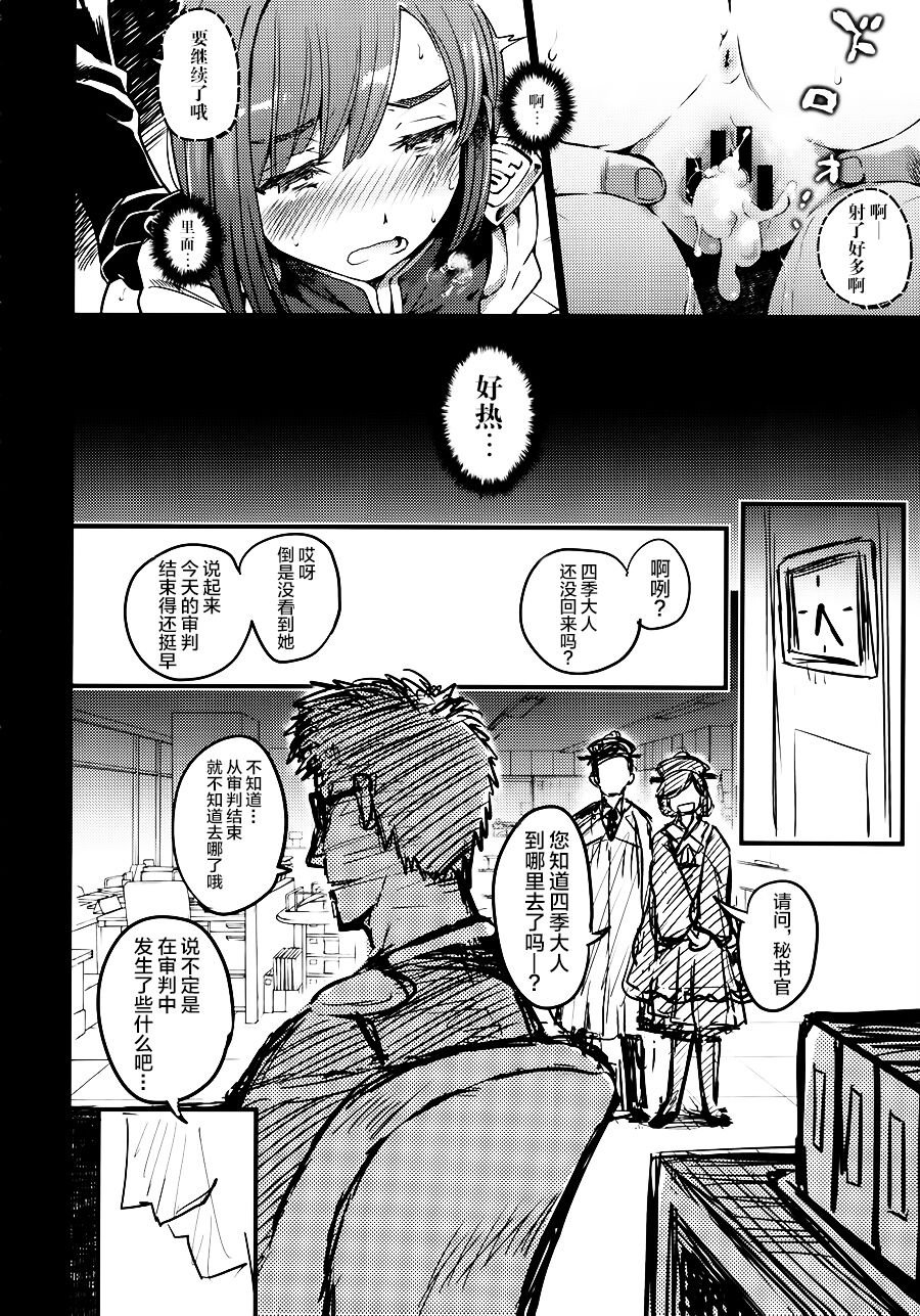 Mesuana Saiban - Page 28