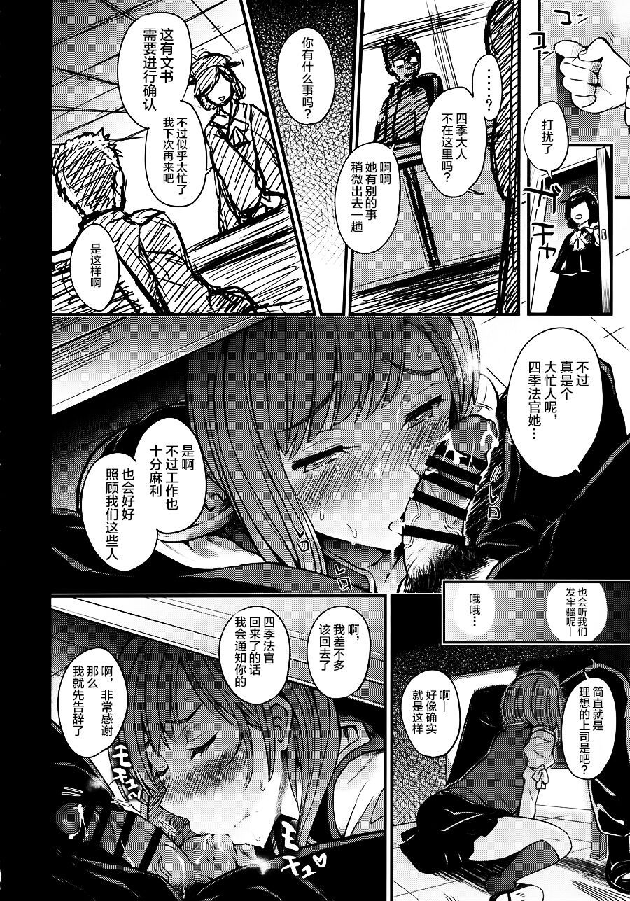 Mesuana Saiban - Page 36