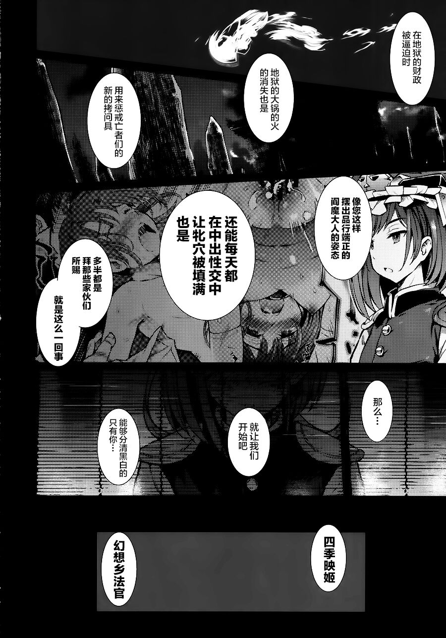 Mesuana Saiban - Page 52
