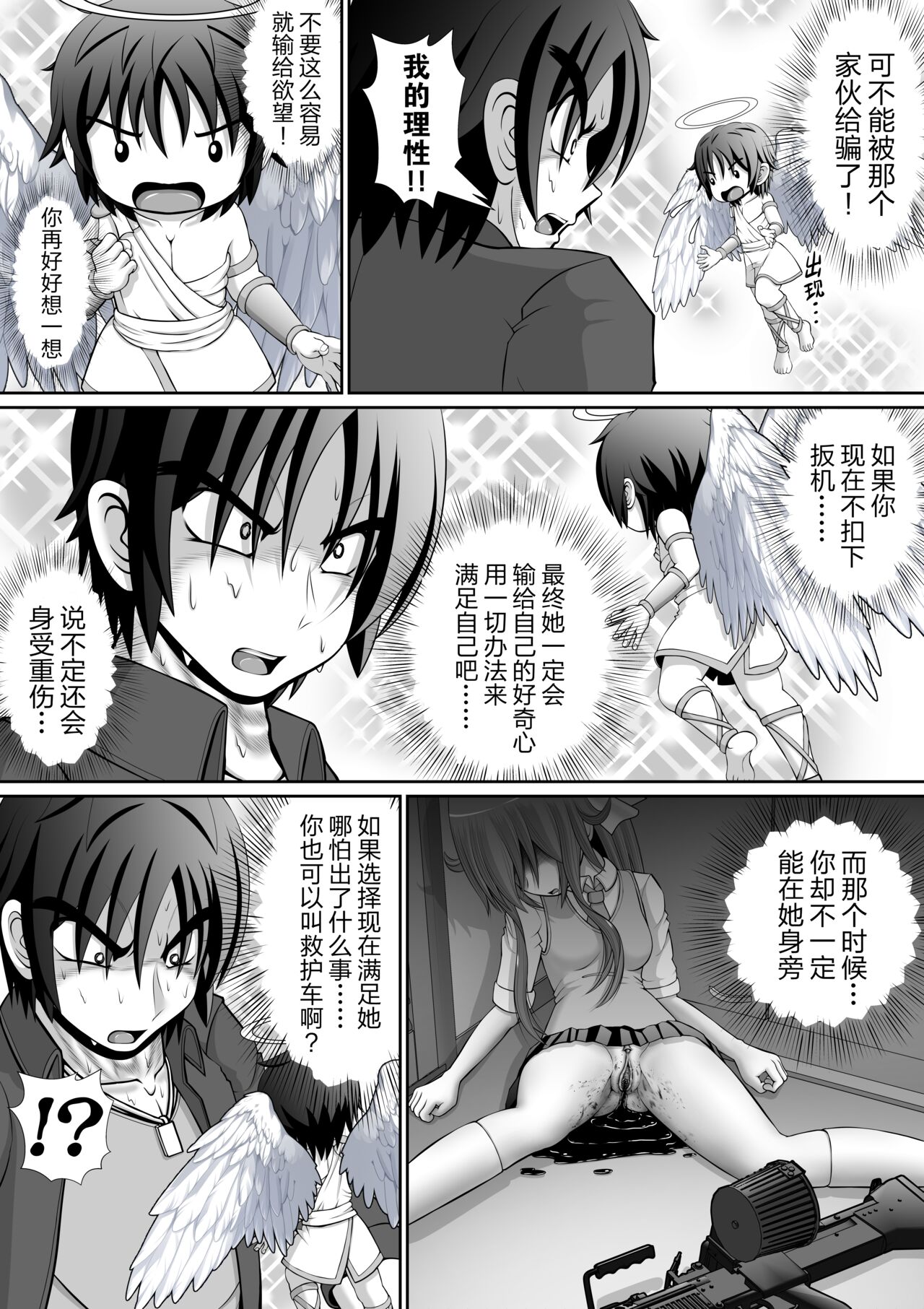 Chitsu Hakai-kei Joshi 5 - Page 33