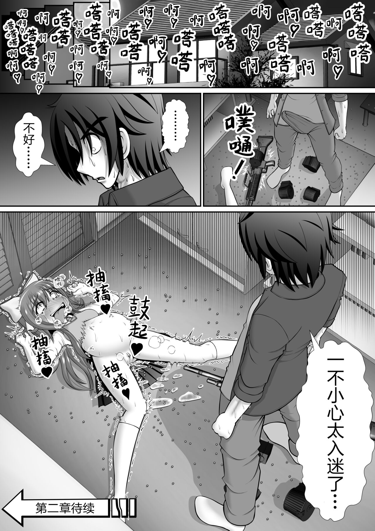 Chitsu Hakai-kei Joshi 5 - Page 42