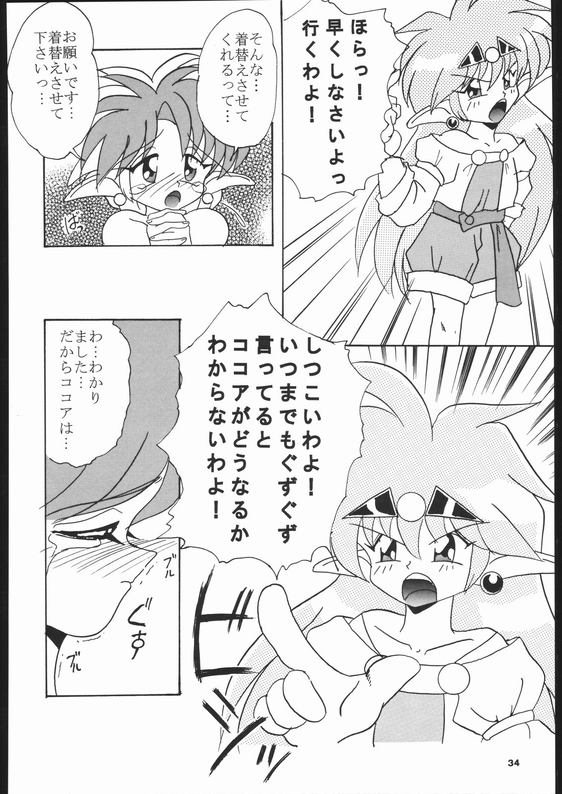 Dorei Shimai X - Page 33