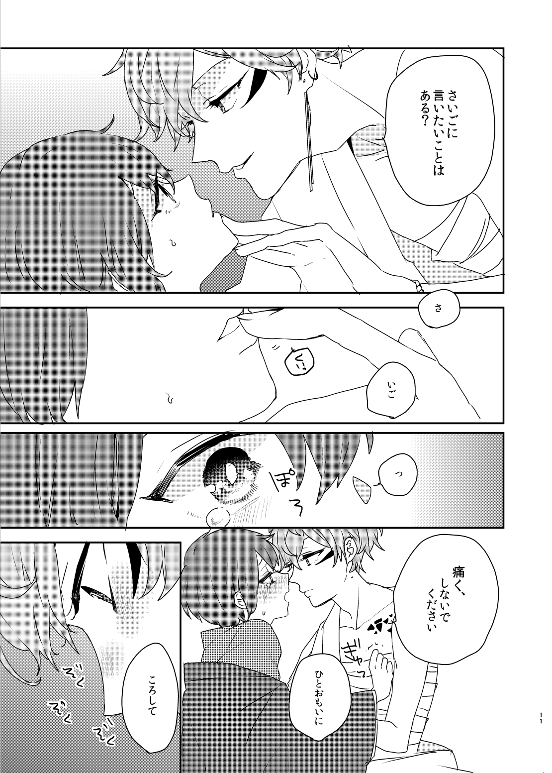 Gin no Toge - Page 11