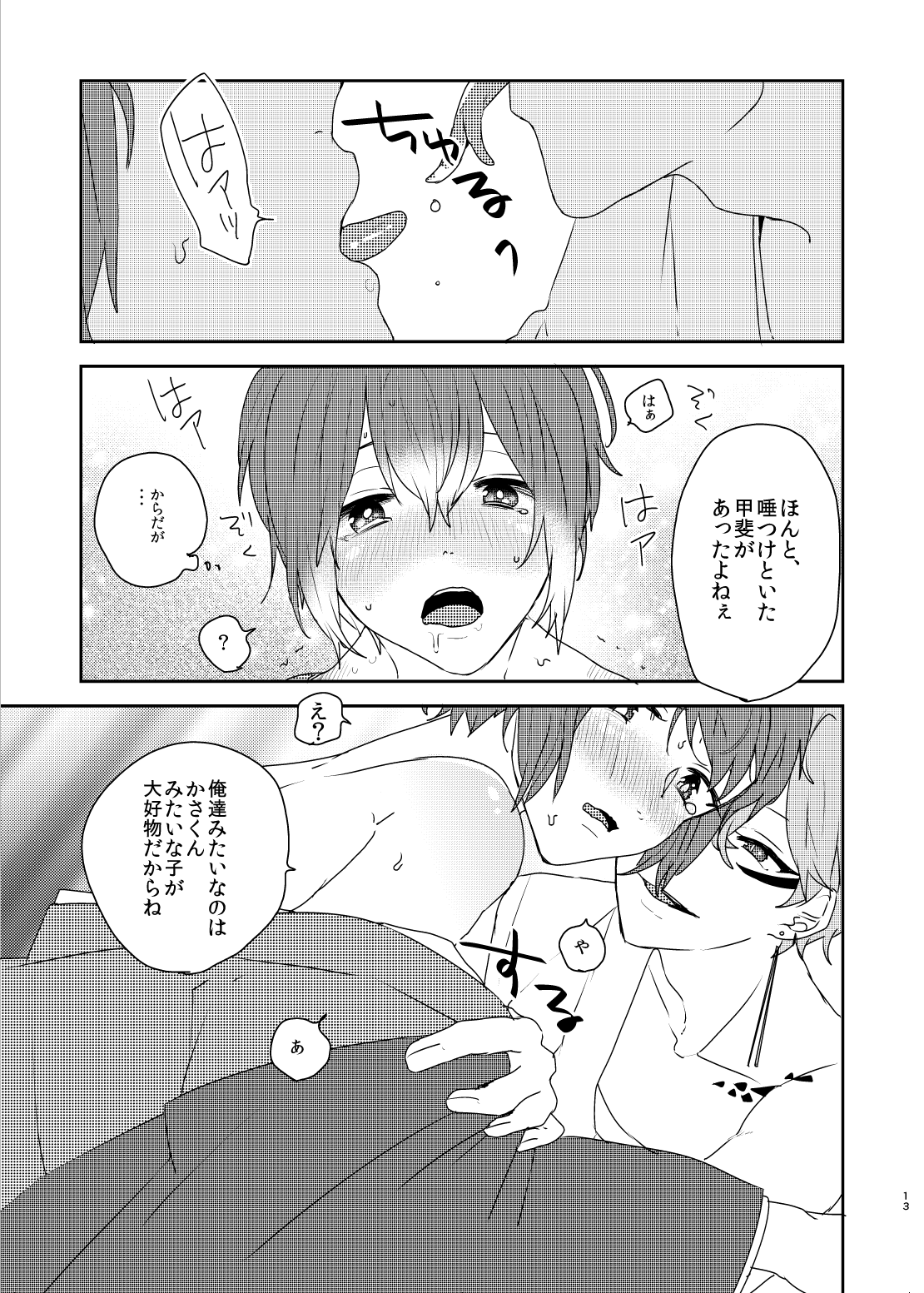 Gin no Toge - Page 13