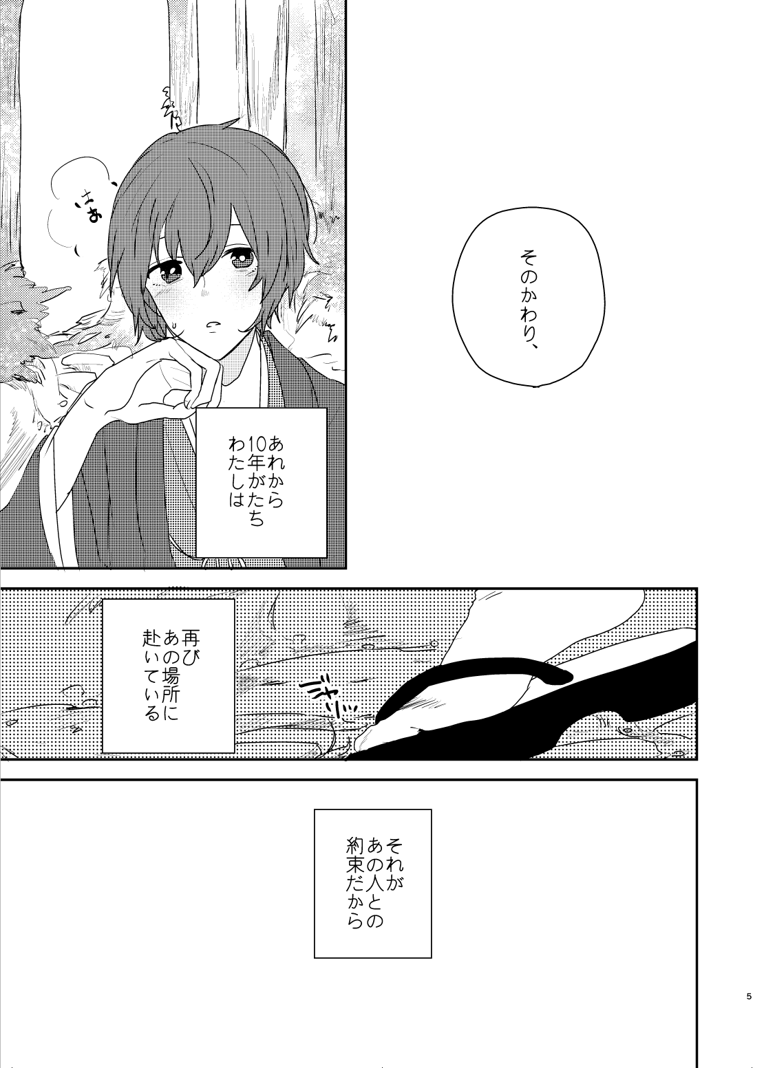 Gin no Toge - Page 5