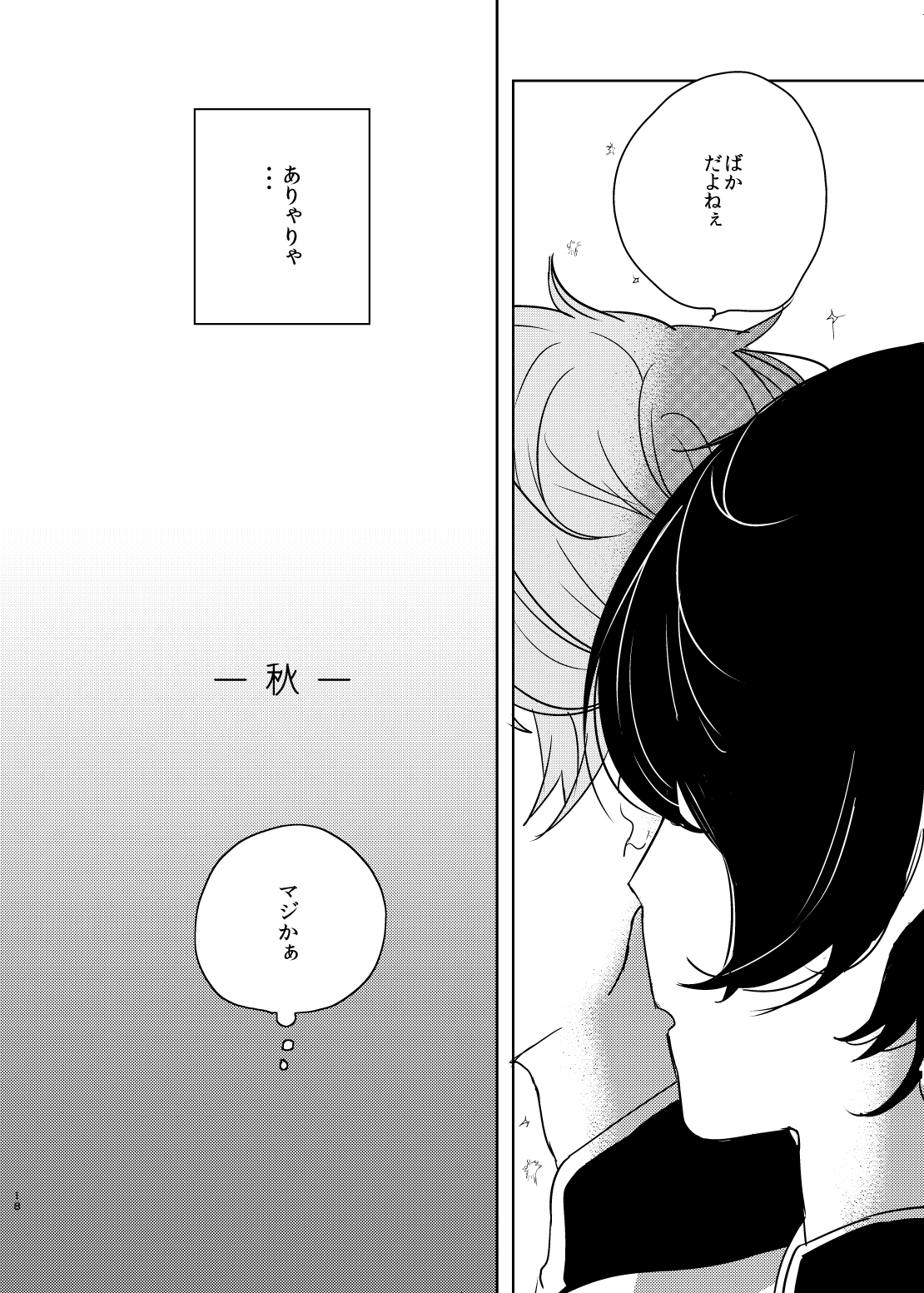Utsukushii Hito - Page 18