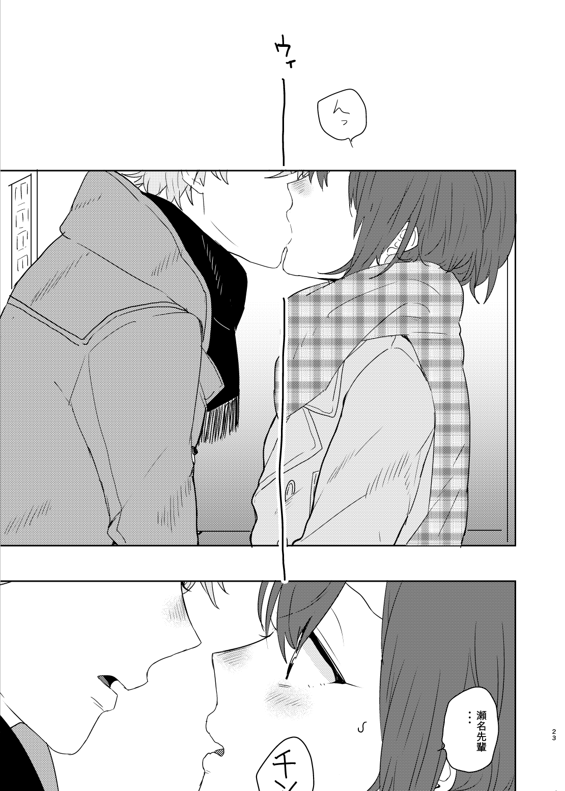 Utsukushii Hito - Page 23