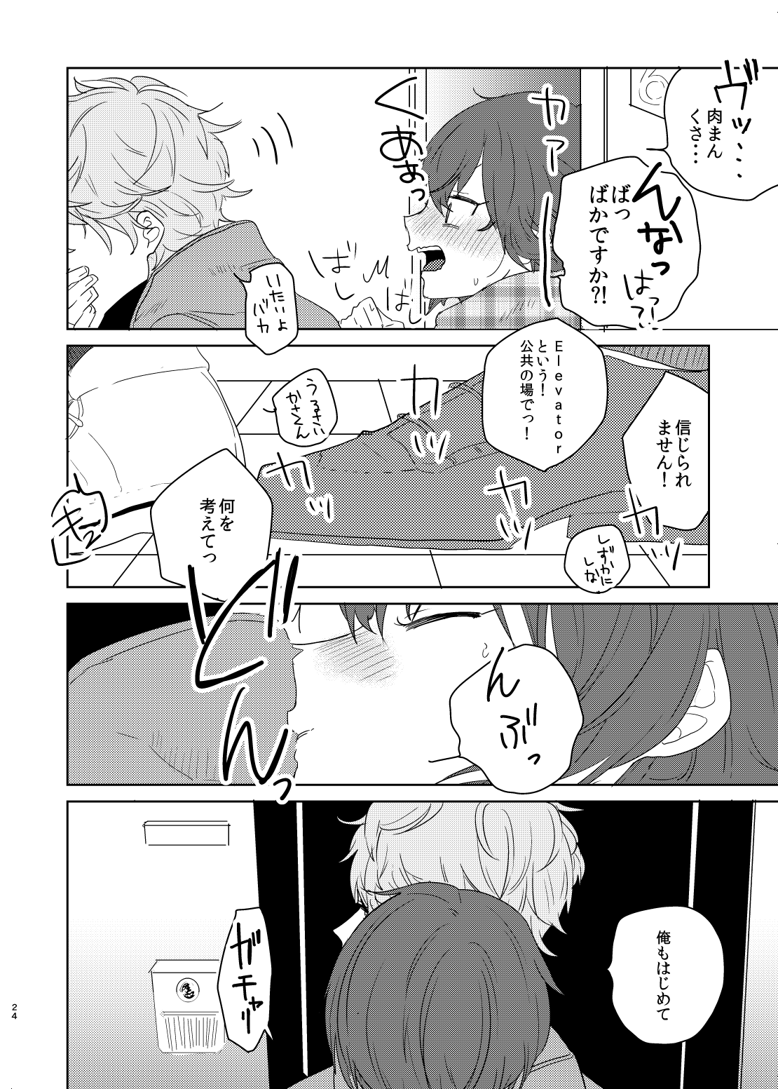 Utsukushii Hito - Page 24