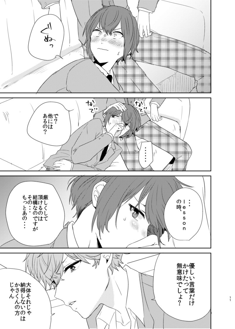 Barairo no Bakudan - Page 11