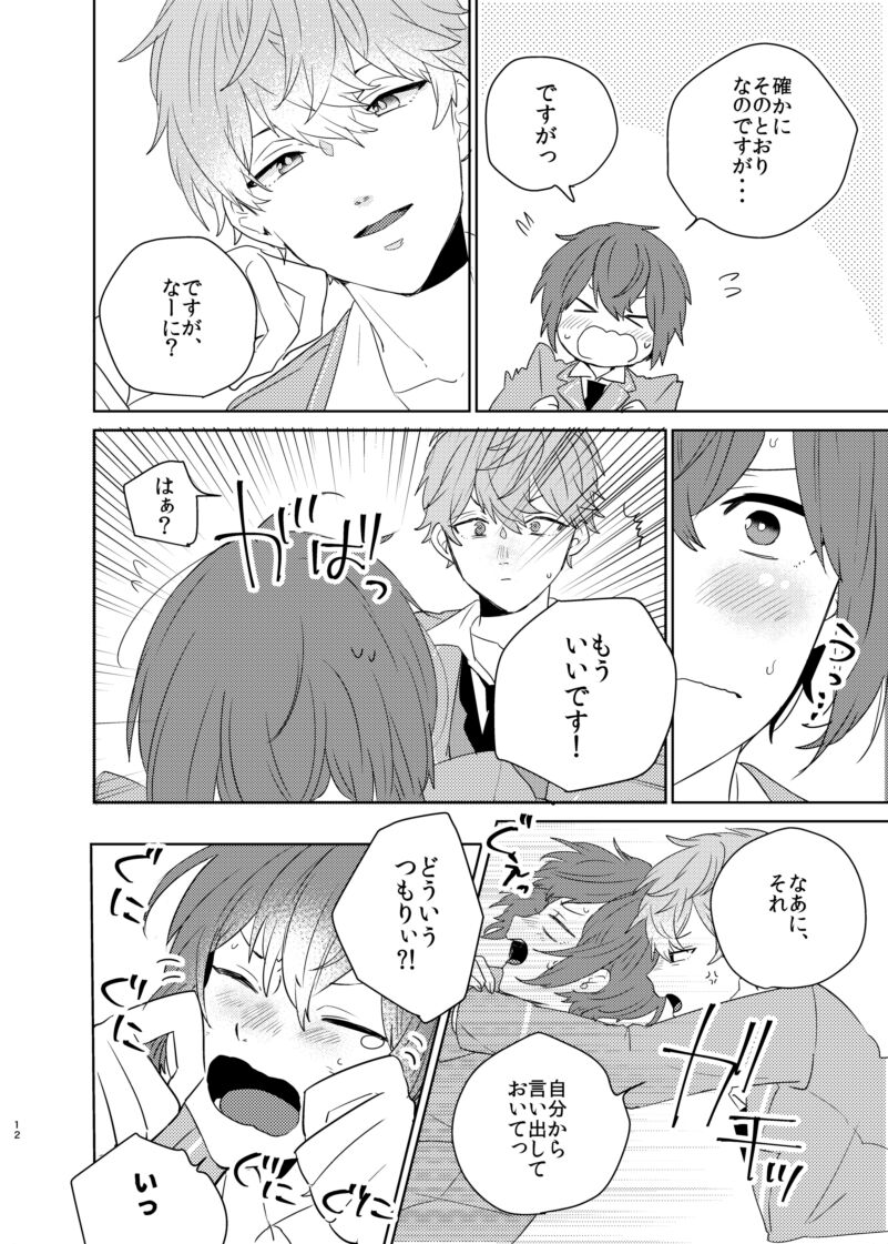 Barairo no Bakudan - Page 12