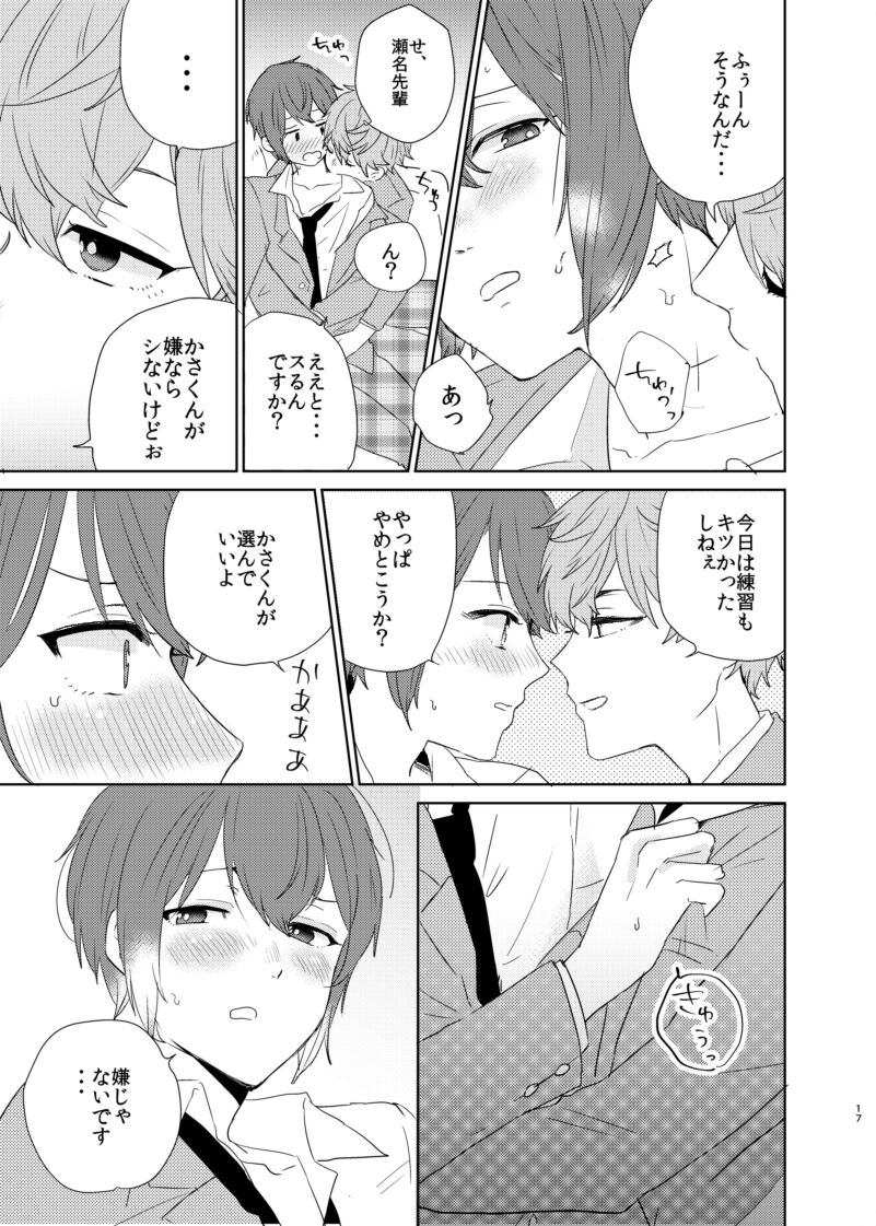 Barairo no Bakudan - Page 17