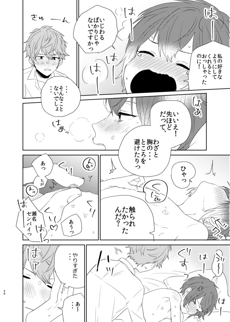 Barairo no Bakudan - Page 24