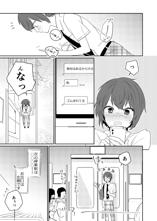 Closer to the dream - Page 8