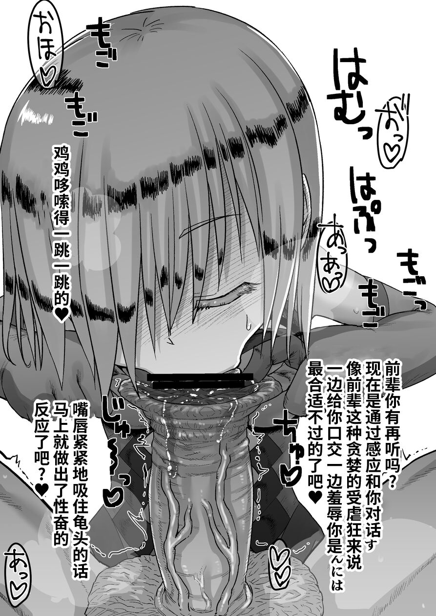 マシュの亀頭フェライジメ_左門しう_ニジエ - Page 3