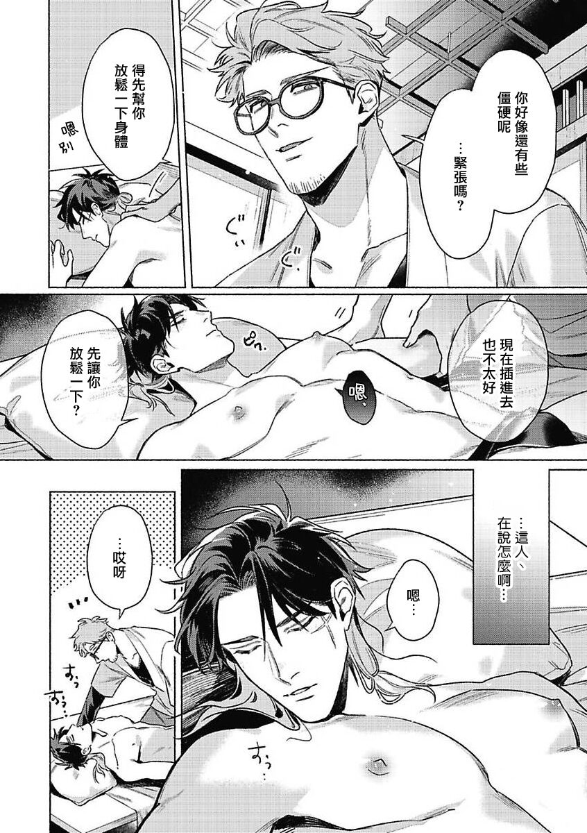 Tora to Ukigumo | 虎与浮云 - Page 14