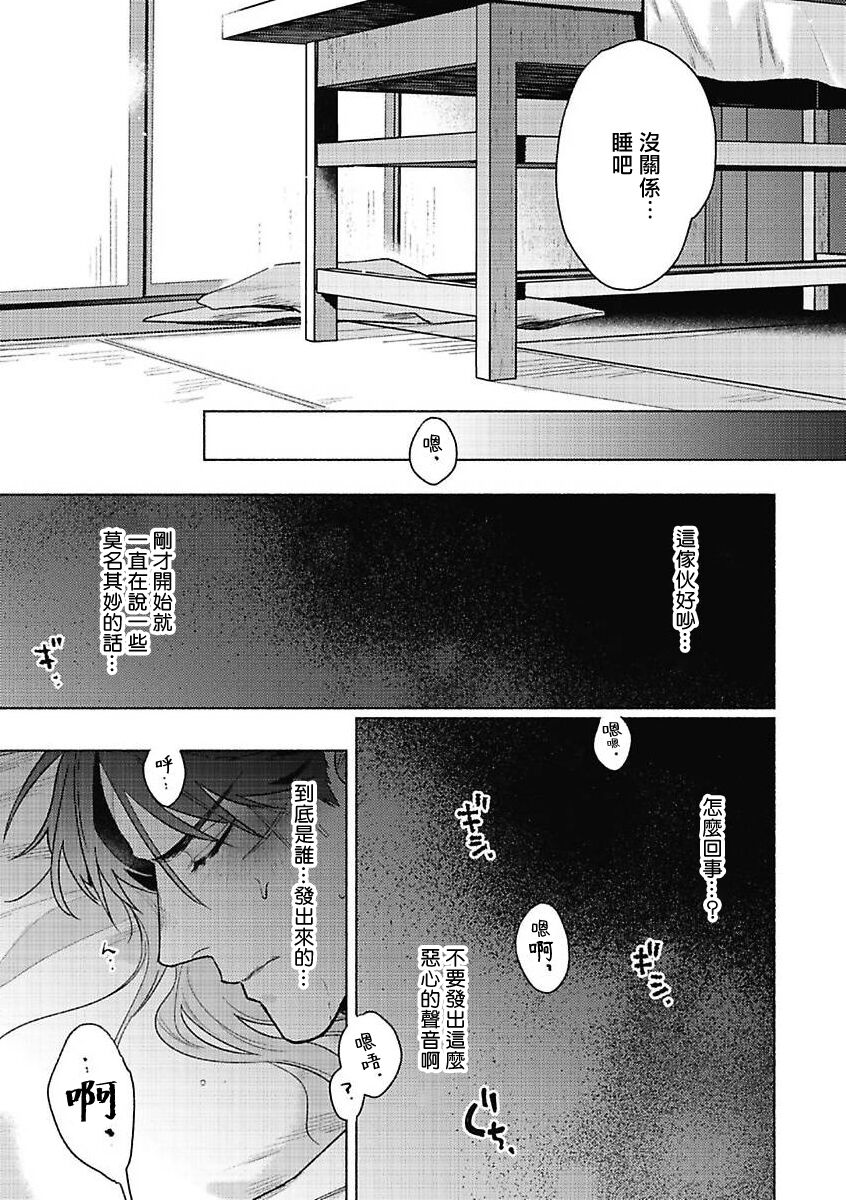 Tora to Ukigumo | 虎与浮云 - Page 15
