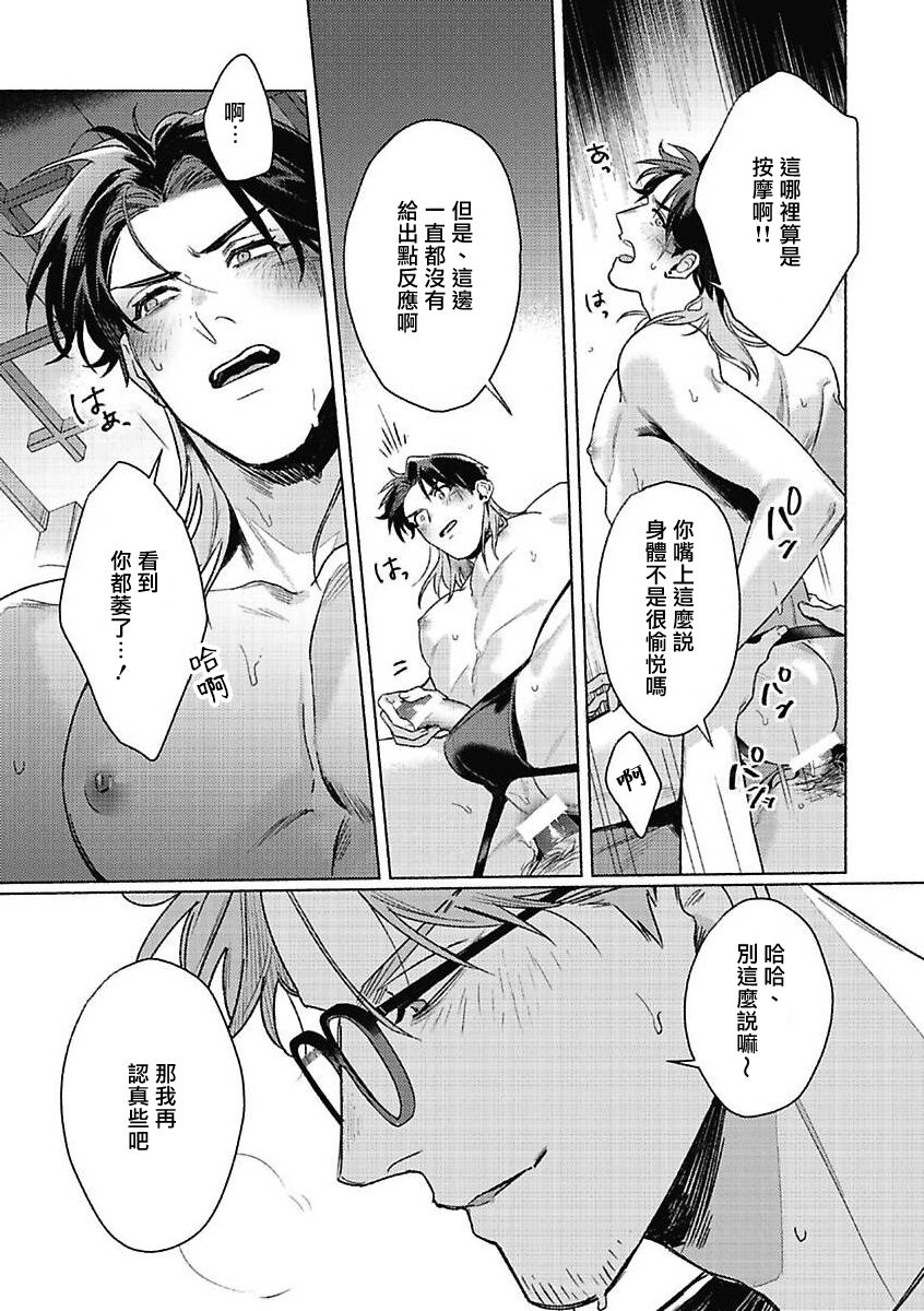 Tora to Ukigumo | 虎与浮云 - Page 23
