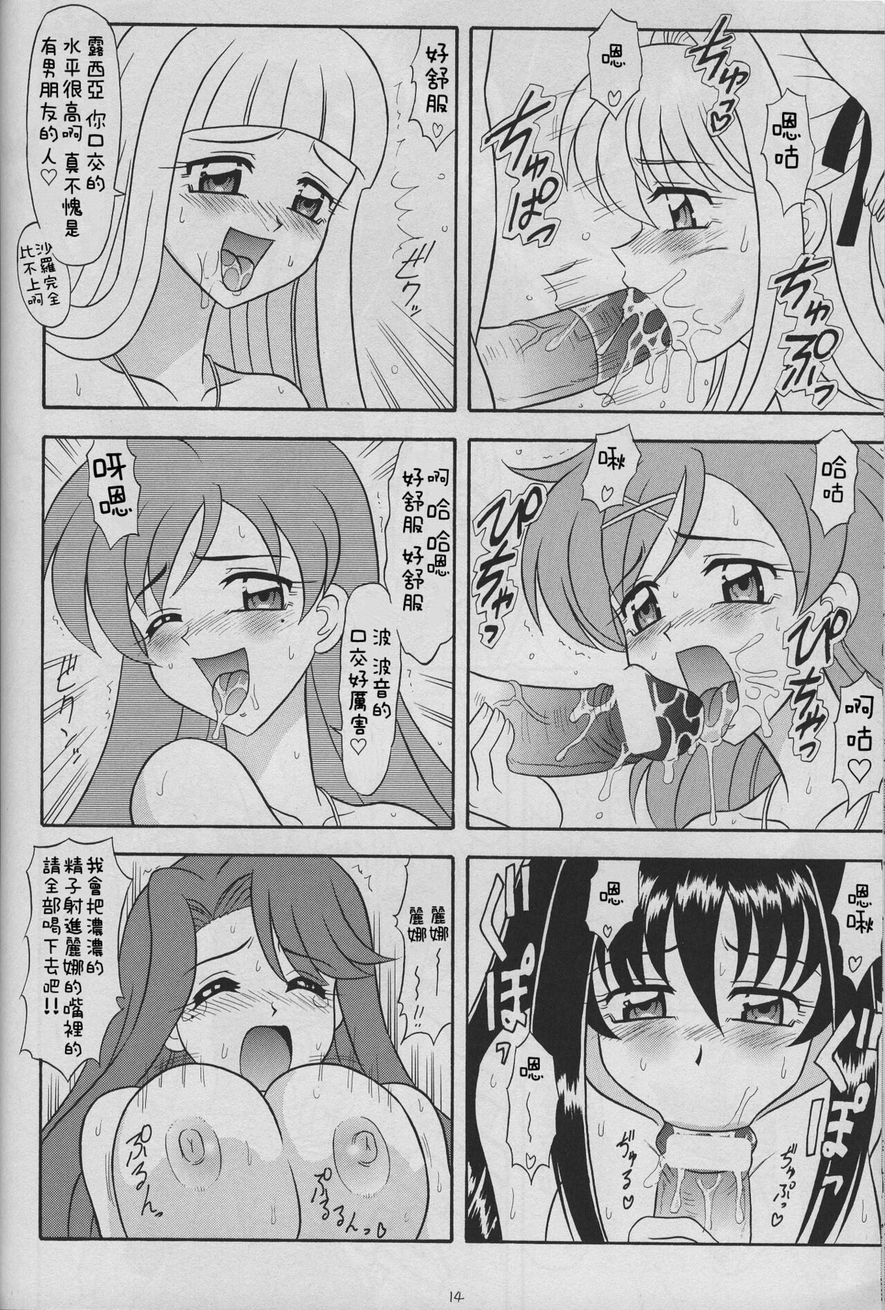 6 Mame | 6位女孩 - Page 13