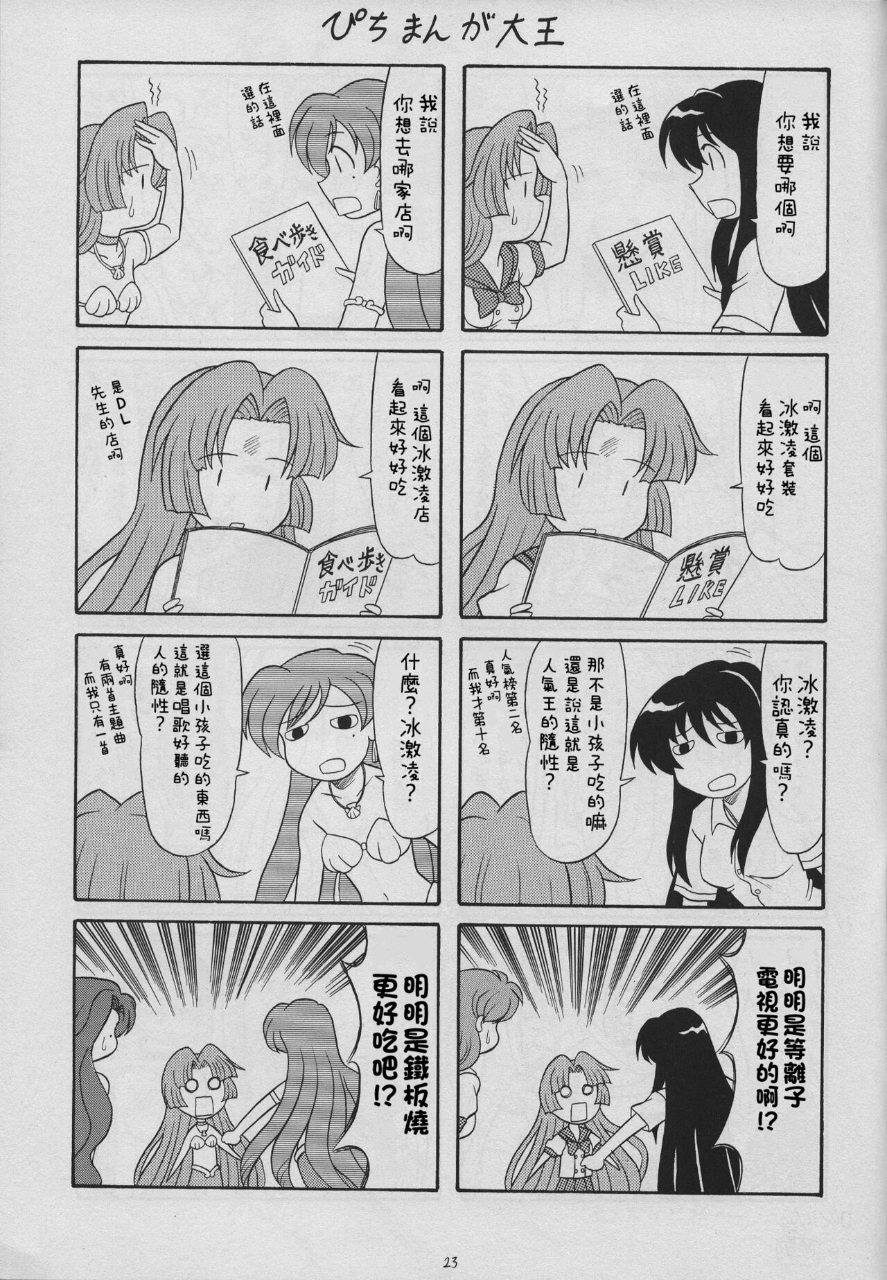 6 Mame | 6位女孩 - Page 22