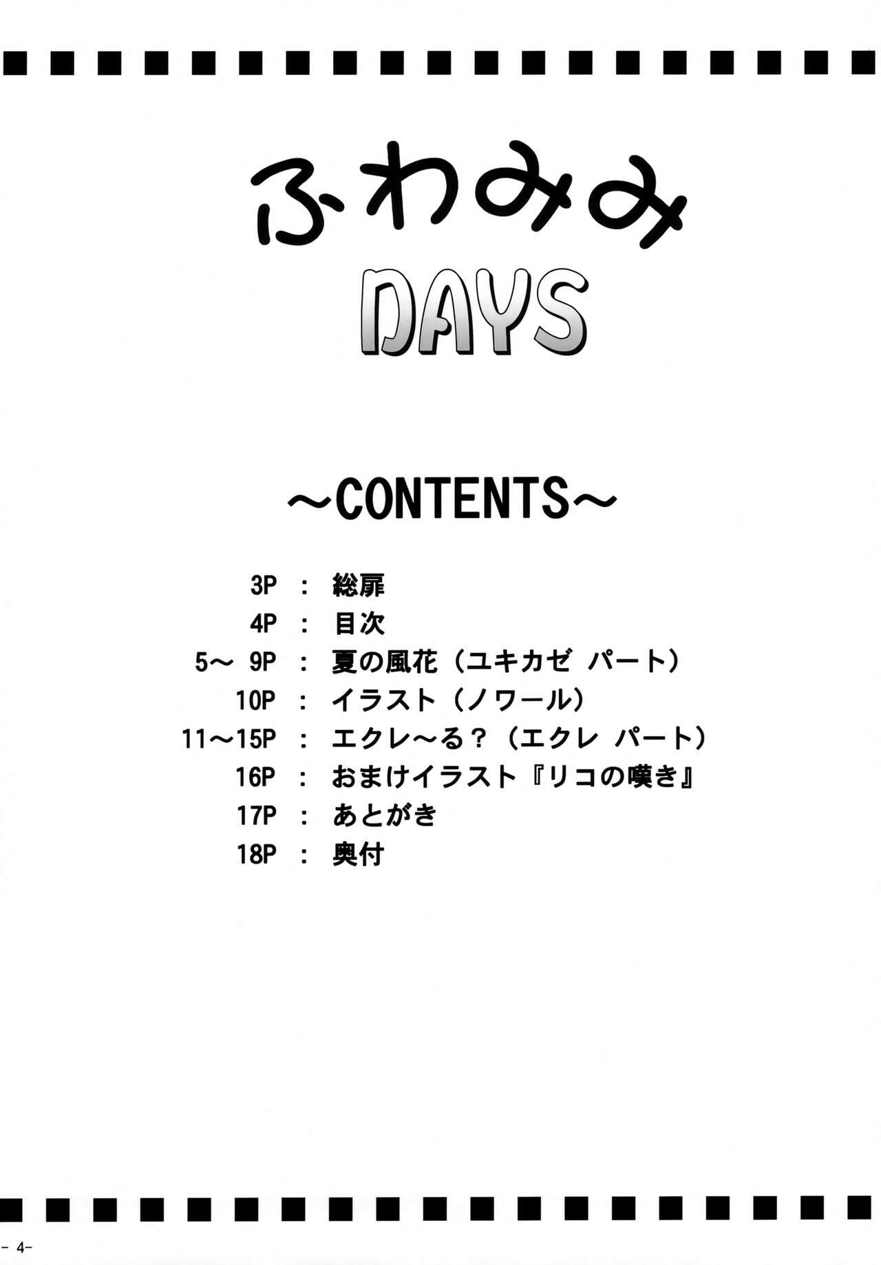 Fuwa Mimi DAYS - Page 3