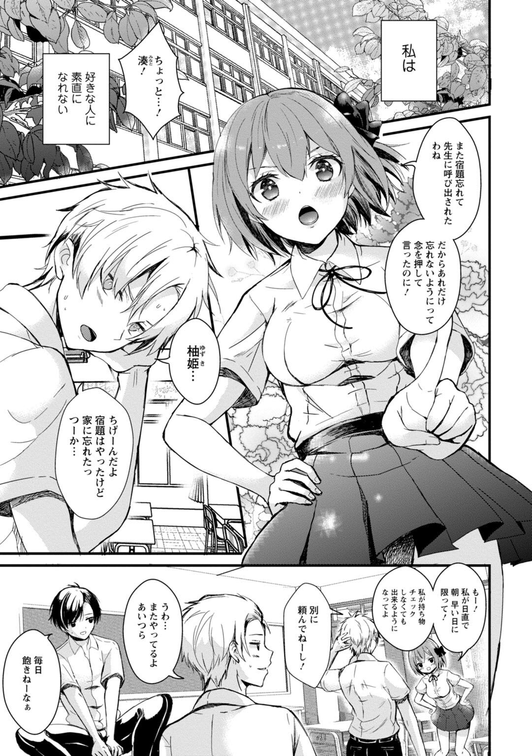 催眠イニシアチブ〜スキって言えないから、催眠にかかったフリしていいなりエッチ〜 - Page 3