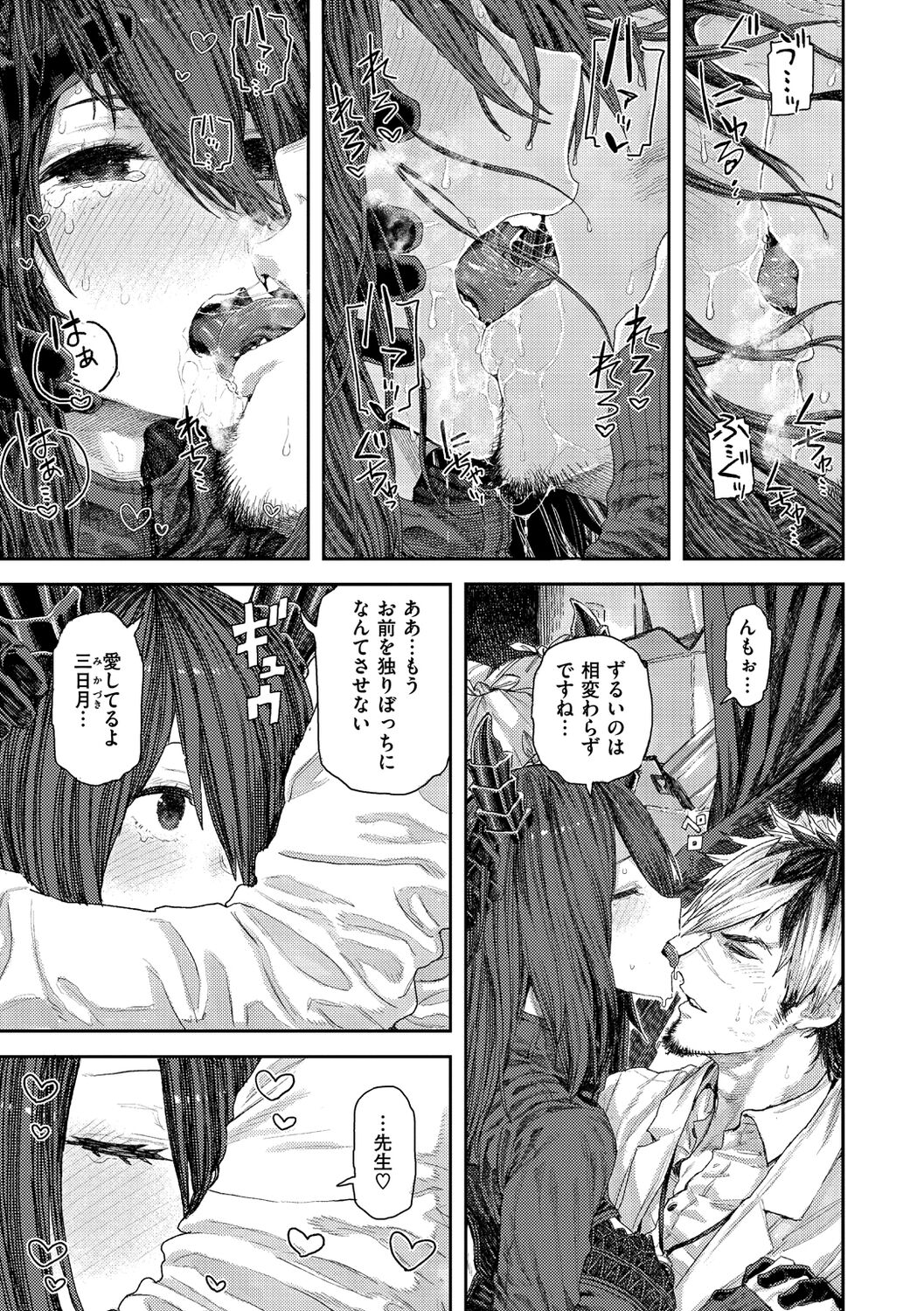 Hatsukoi Poolside - Page 151