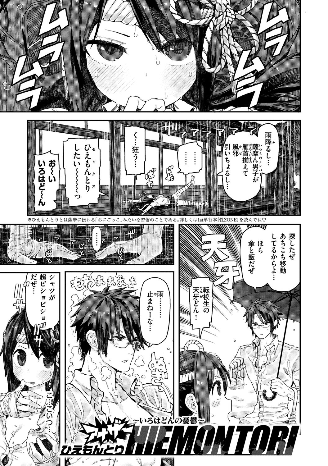 Hatsukoi Poolside - Page 169