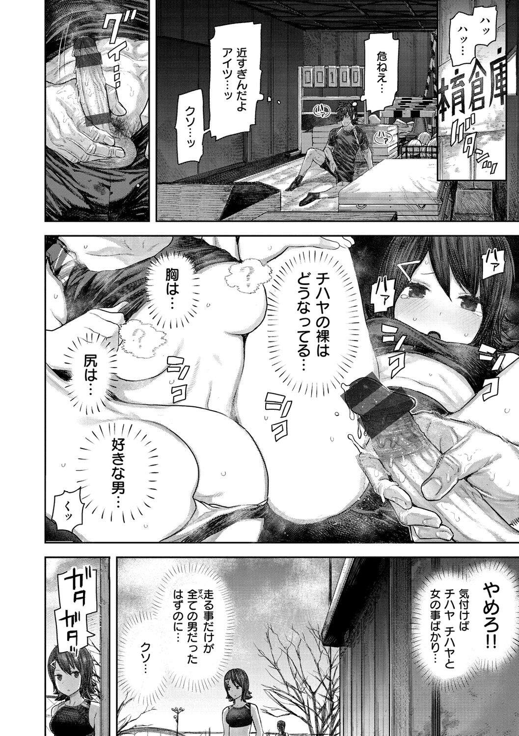 Hatsukoi Poolside - Page 30