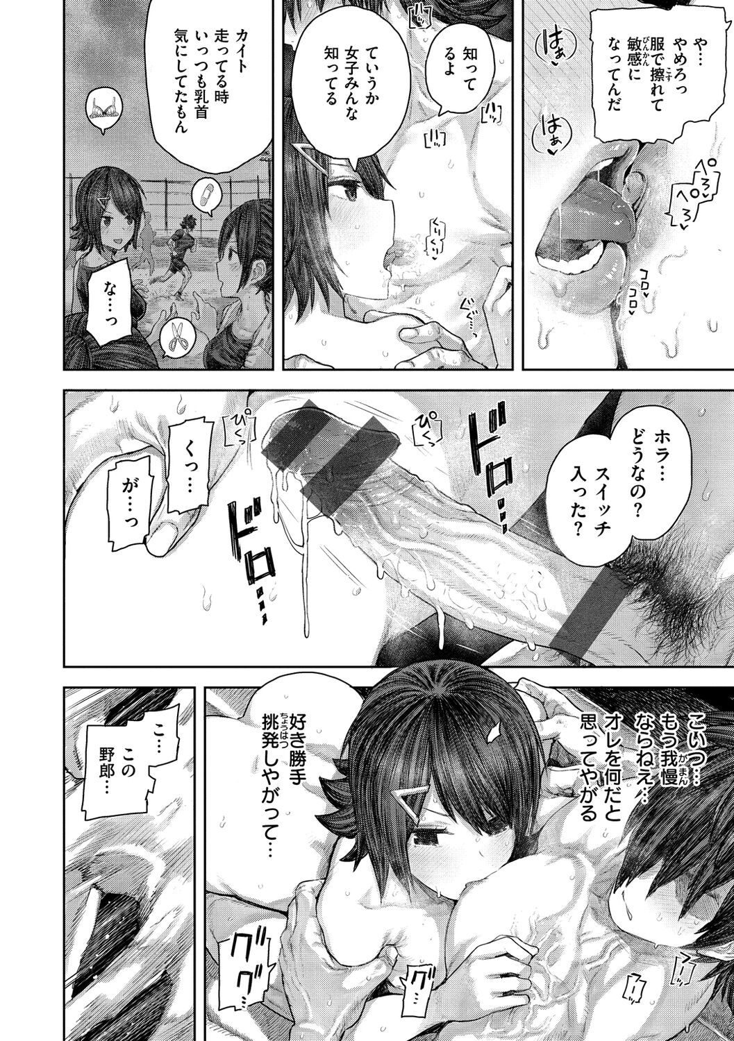 Hatsukoi Poolside - Page 38