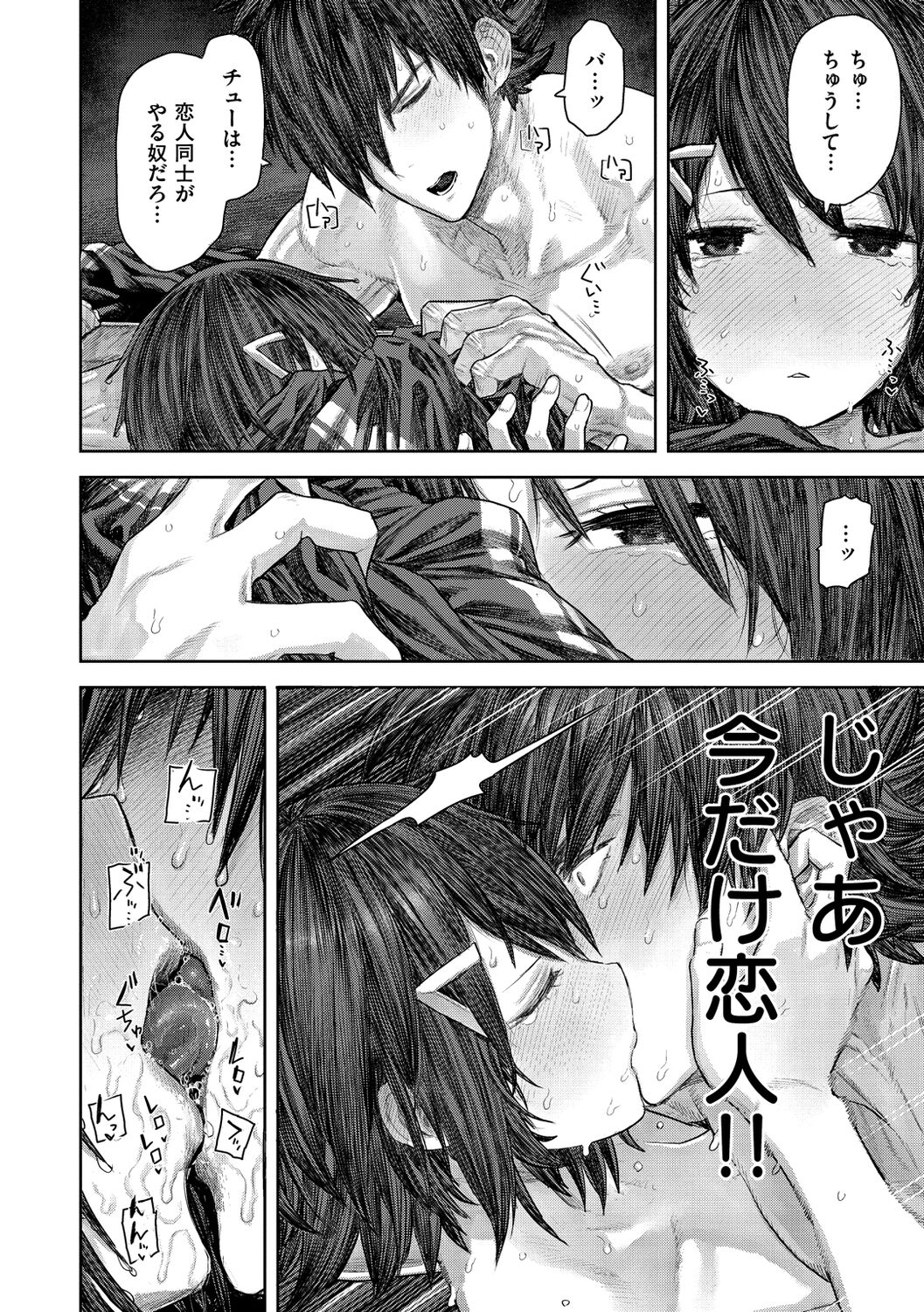 Hatsukoi Poolside - Page 48