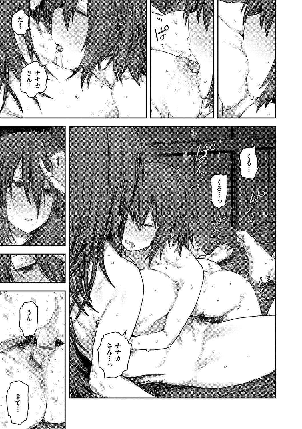 Hatsukoi Poolside - Page 69