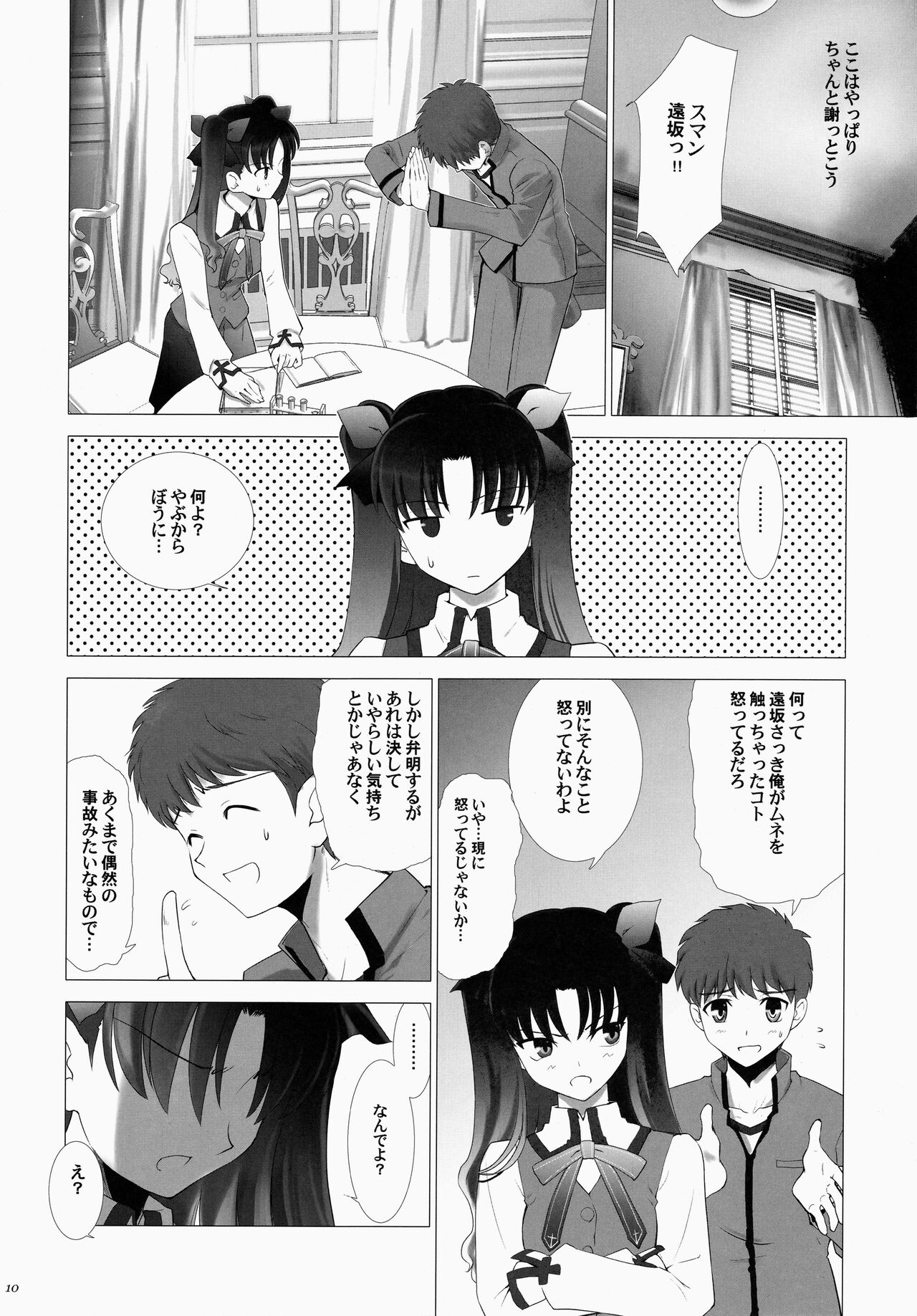 T-MOON COMPLEX 3 - Page 10