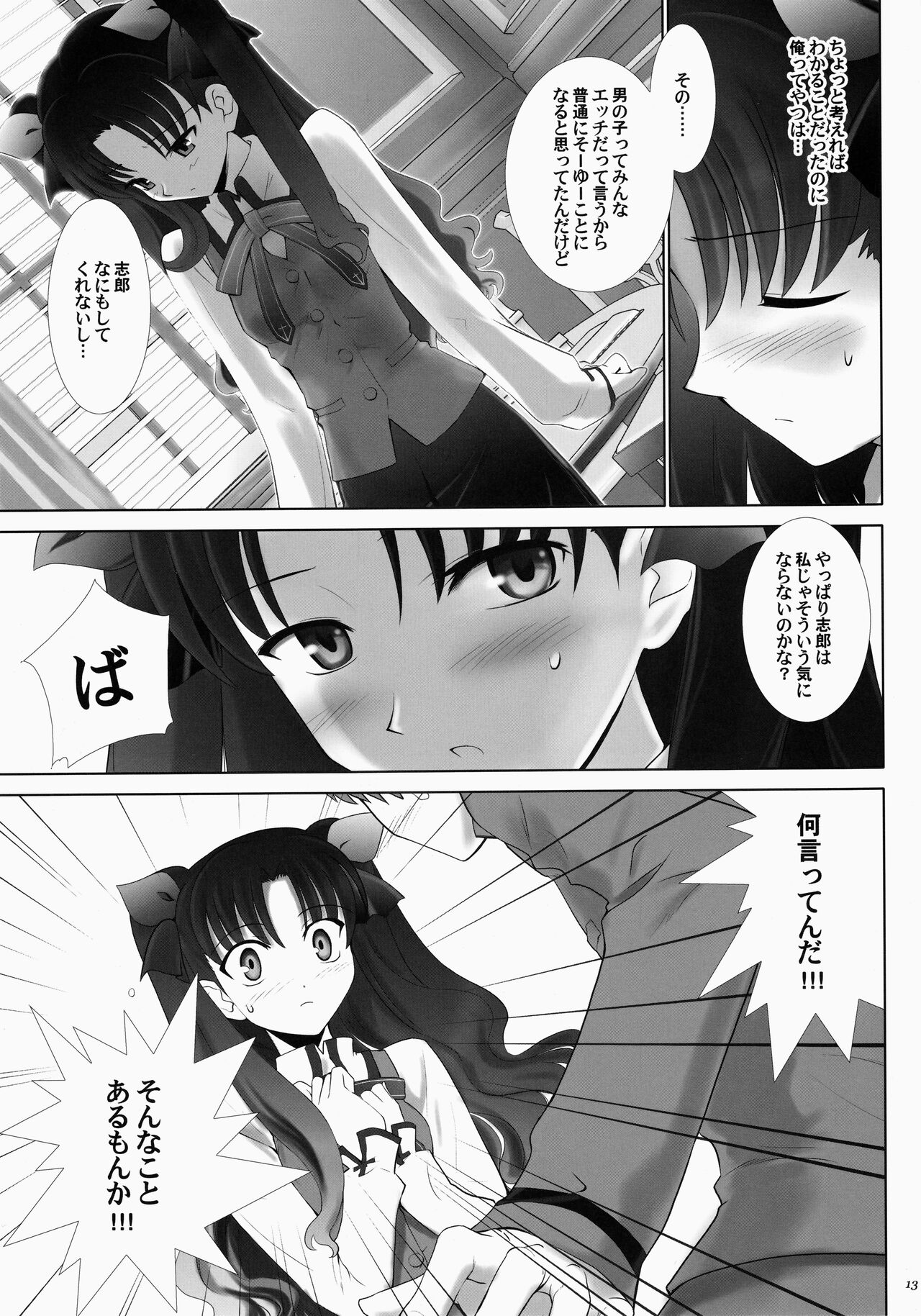 T-MOON COMPLEX 3 - Page 13